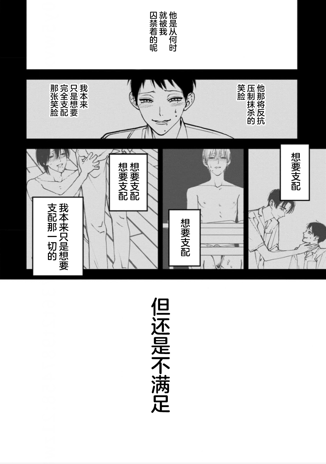 K的支配者 page 78 - males only yaoi hentai manga - read online free