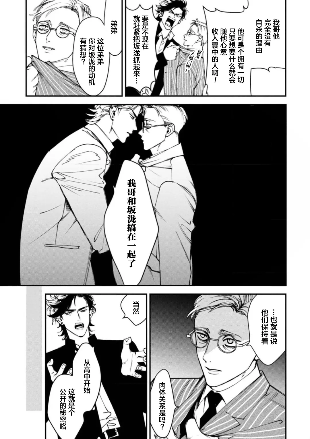 K的支配者 page 9 - males only yaoi hentai manga - read online free