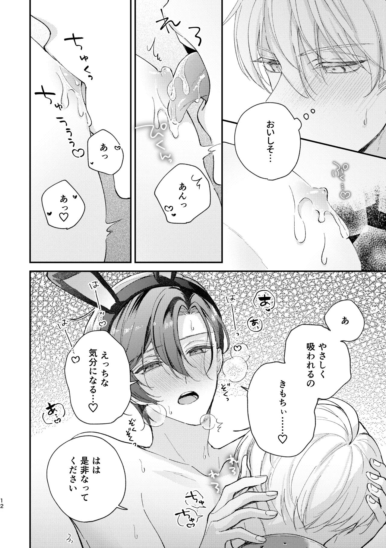 Lovely Melty Honey Bunny - Page 13