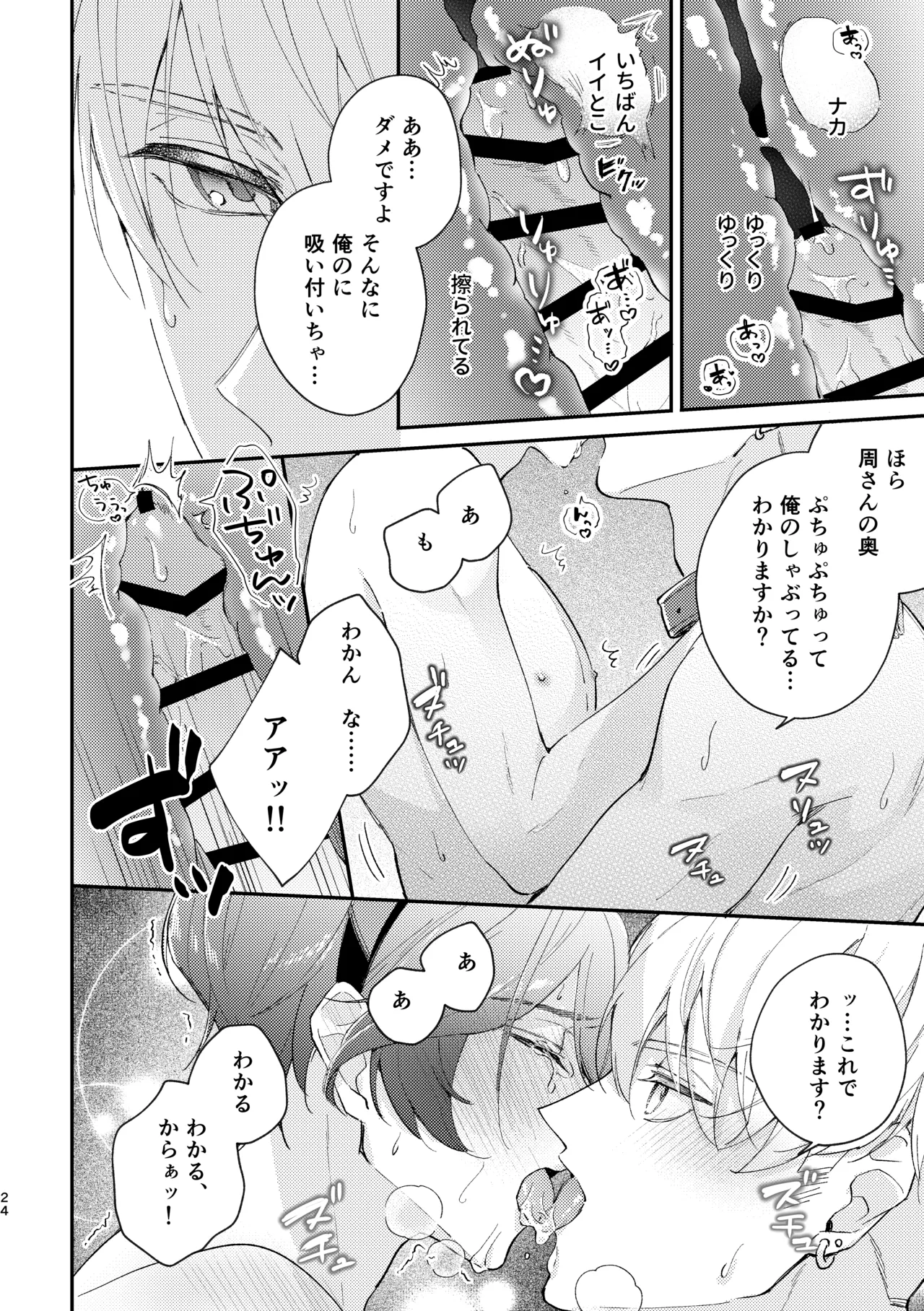 Lovely Melty Honey Bunny - Page 25