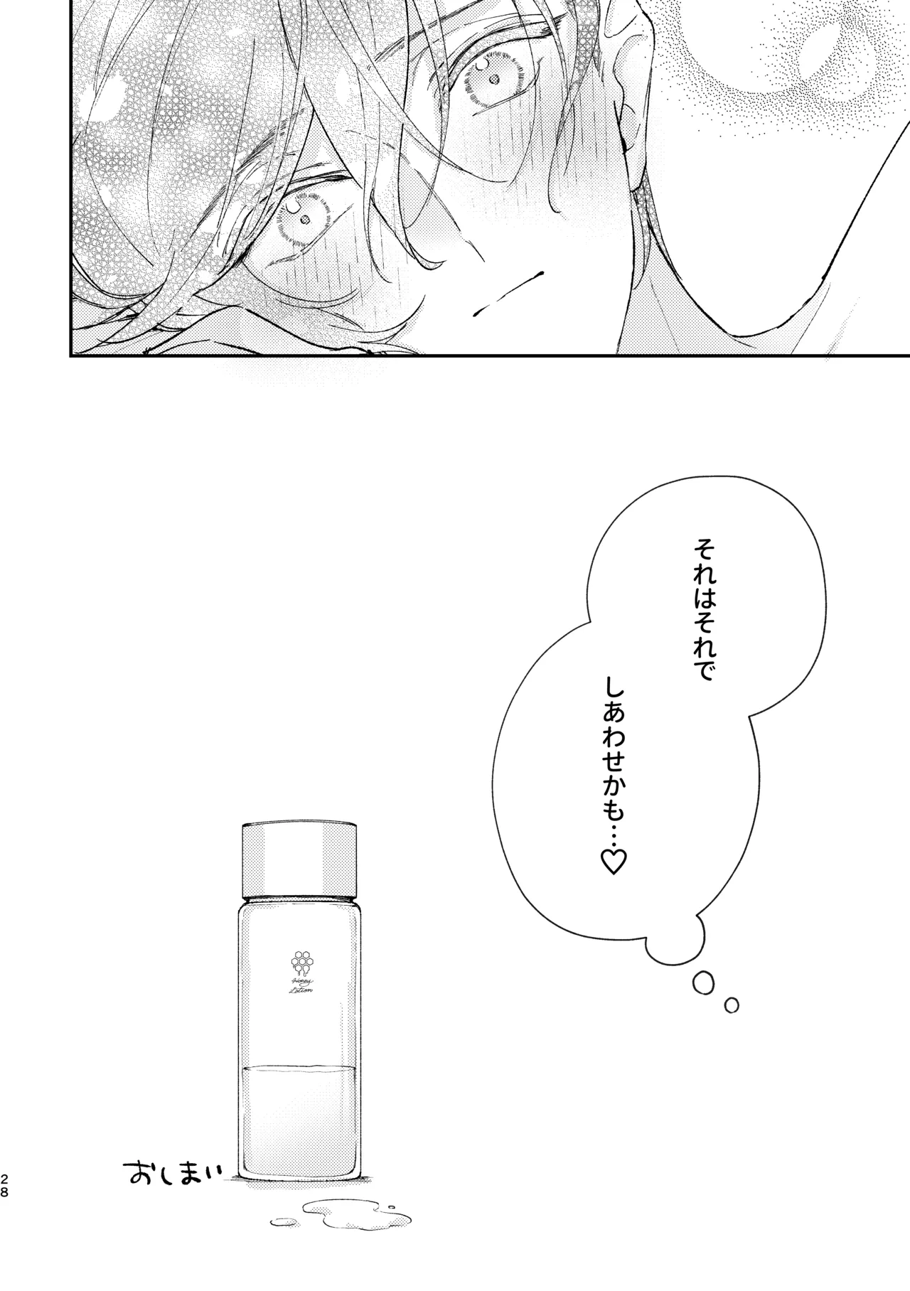 Lovely Melty Honey Bunny - Page 29