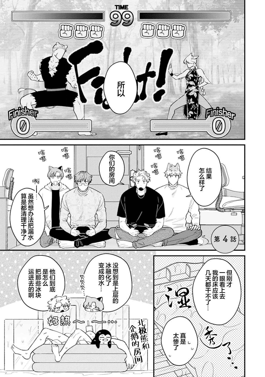 [Yamamori Potato] Hasuki-kun to Mike-kun | 莲木君和三毛君 [Chinese] [看海汉化组] [Digital] page 102 - full censorship kemonomimi hentai manga - read online free