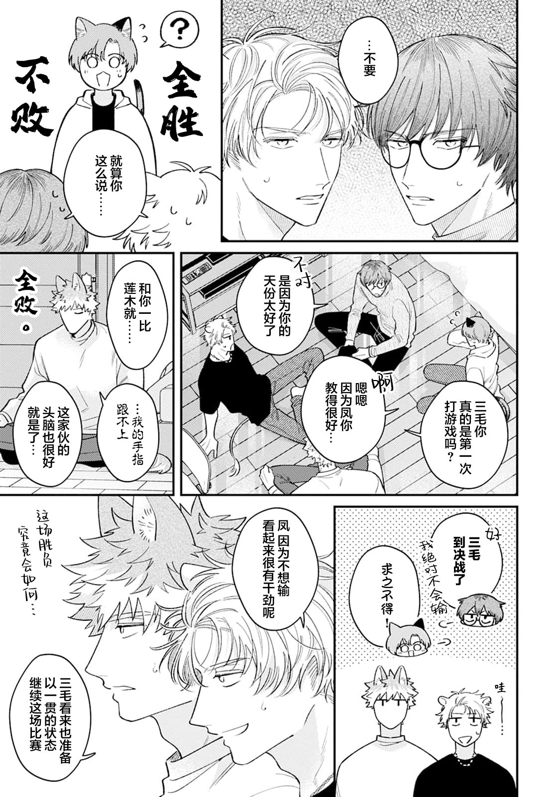 [Yamamori Potato] Hasuki-kun to Mike-kun | 莲木君和三毛君 [Chinese] [看海汉化组] [Digital] page 104 - full censorship kemonomimi hentai manga - read online free
