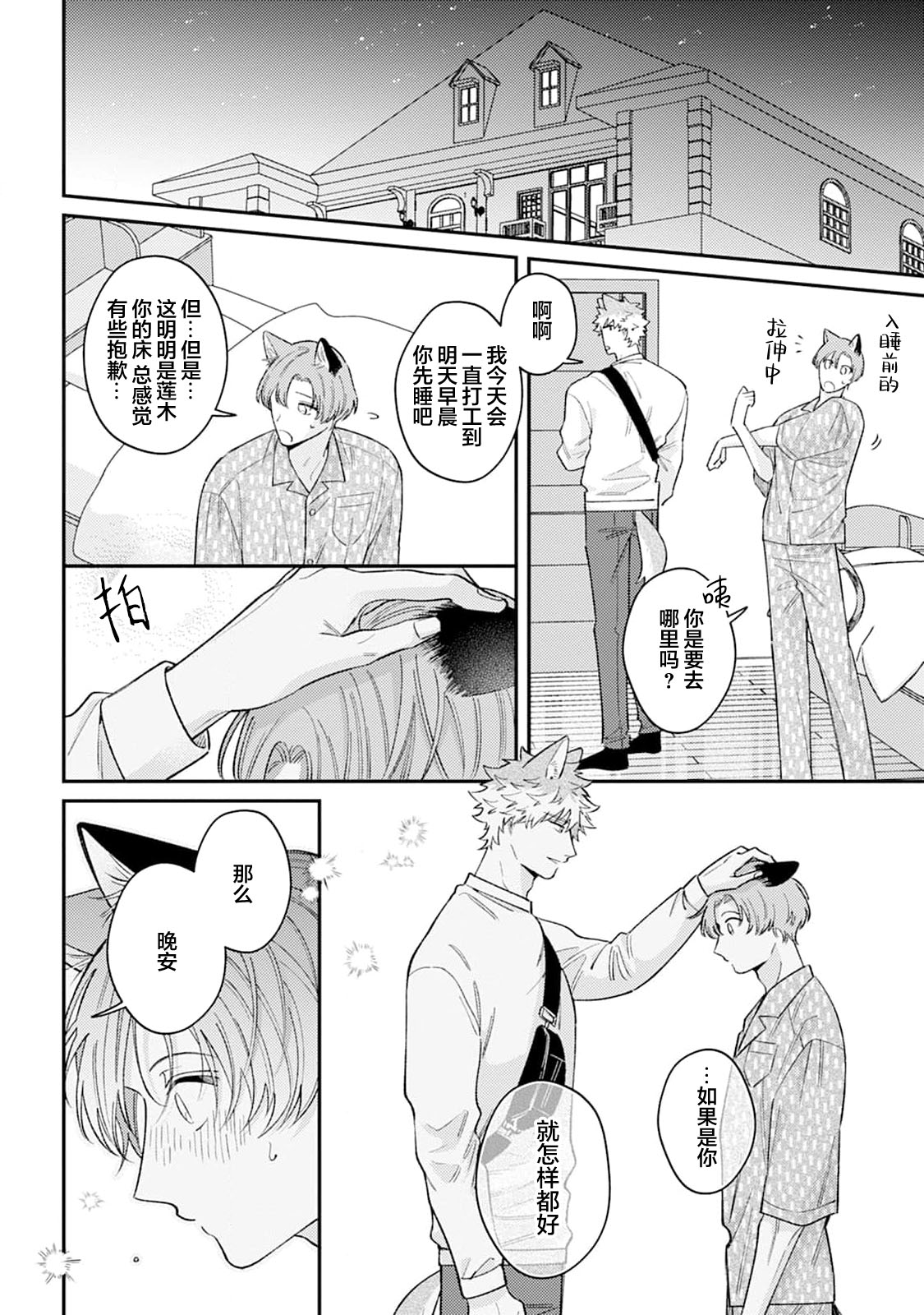 [Yamamori Potato] Hasuki-kun to Mike-kun | 莲木君和三毛君 [Chinese] [看海汉化组] [Digital] page 107 - full censorship kemonomimi hentai manga - read online free