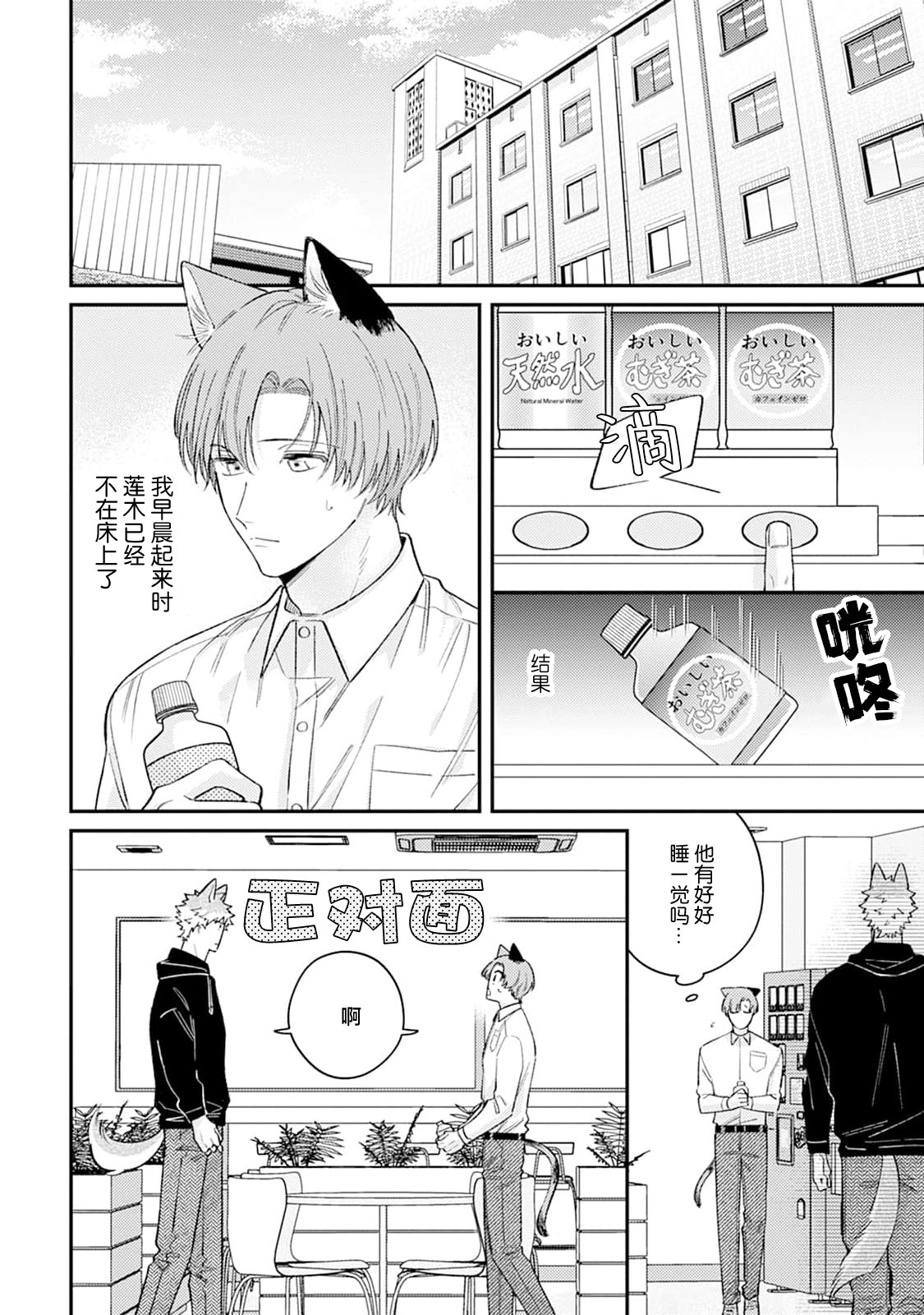 [Yamamori Potato] Hasuki-kun to Mike-kun | 莲木君和三毛君 [Chinese] [看海汉化组] [Digital] page 111 - dog boy catboy hentai manga - read online free