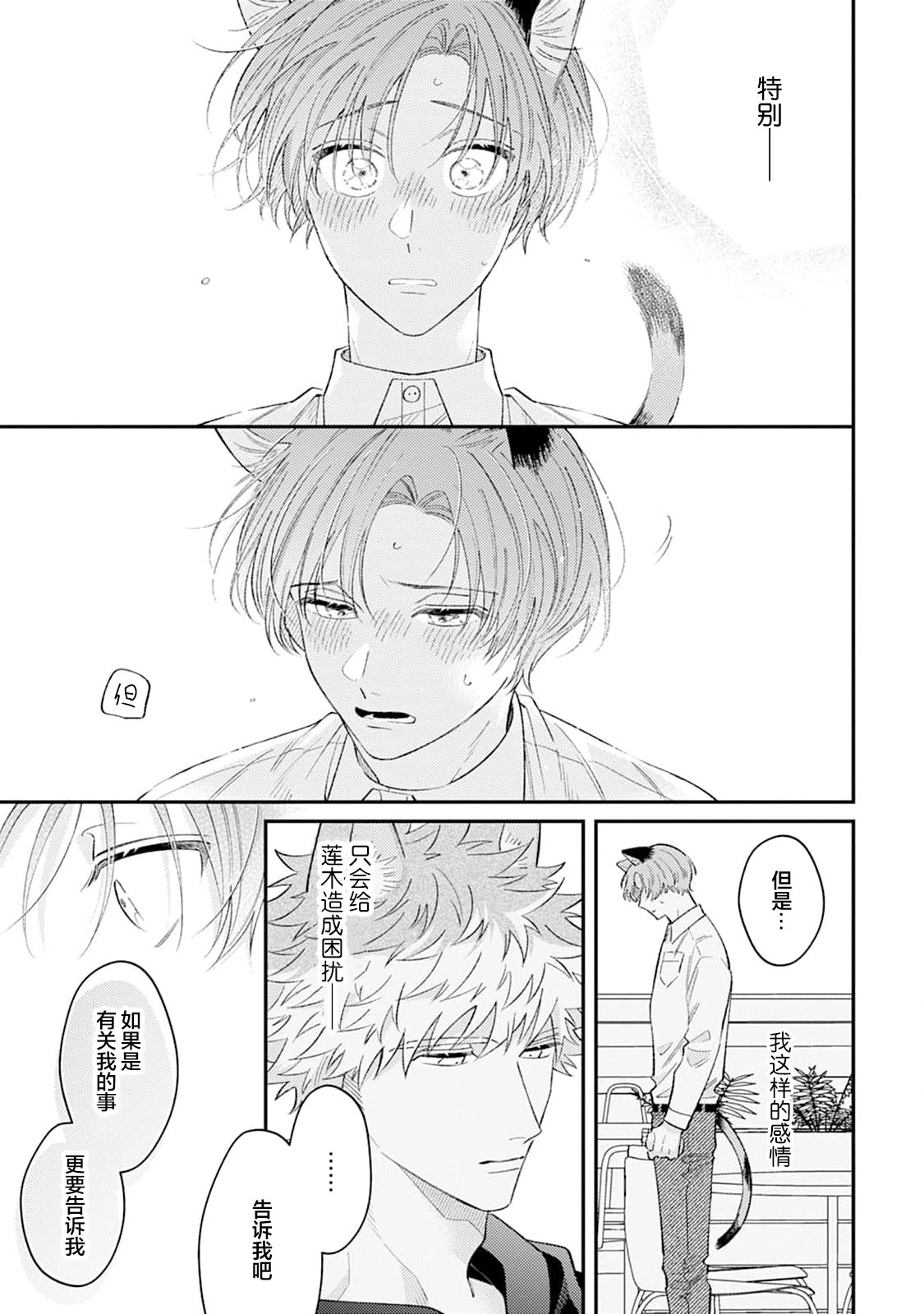 [Yamamori Potato] Hasuki-kun to Mike-kun | 莲木君和三毛君 [Chinese] [看海汉化组] [Digital] page 116 - dog boy catboy hentai manga - read online free