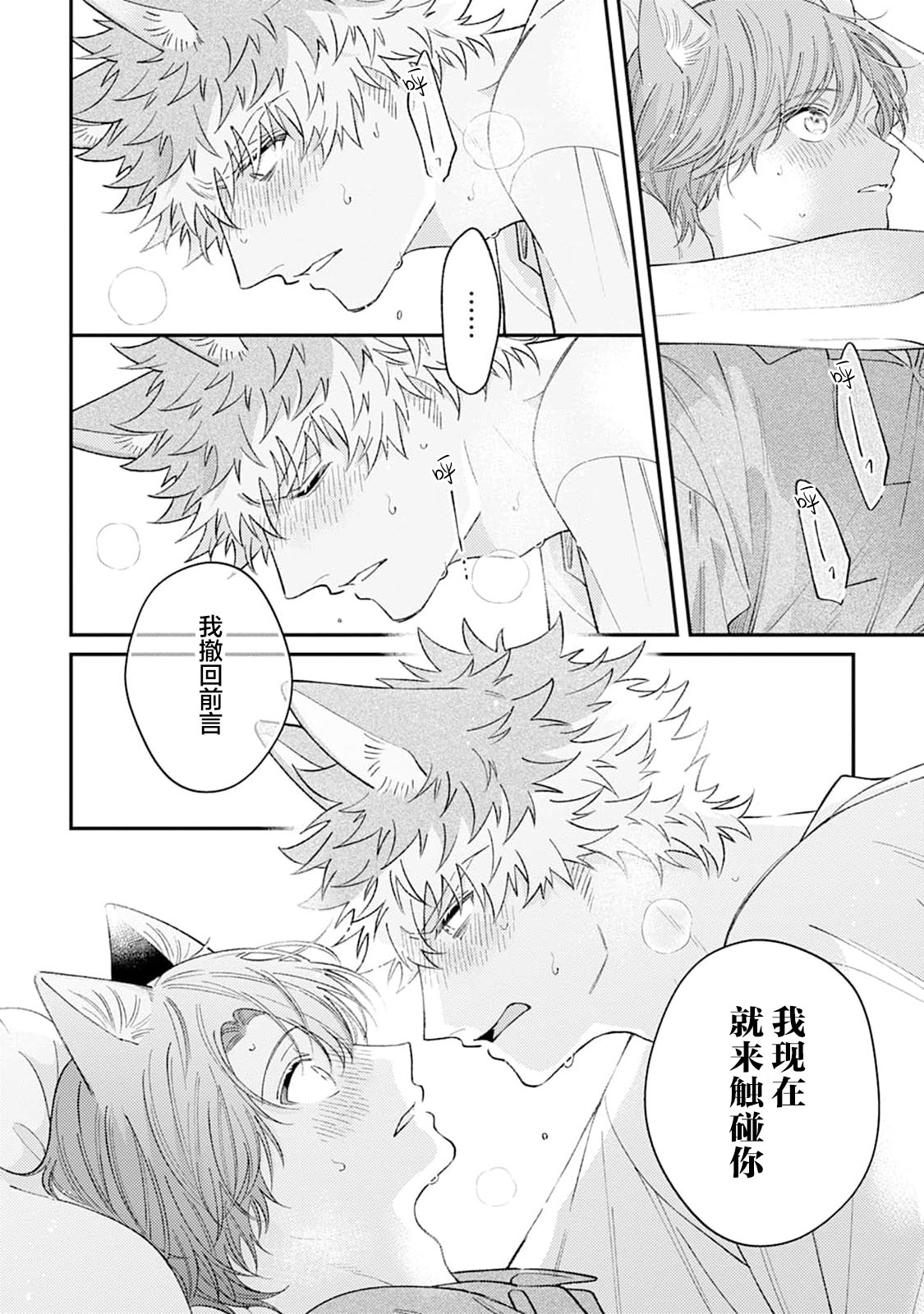 [Yamamori Potato] Hasuki-kun to Mike-kun | 莲木君和三毛君 [Chinese] [看海汉化组] [Digital] page 123 - full censorship kemonomimi hentai manga - read online free
