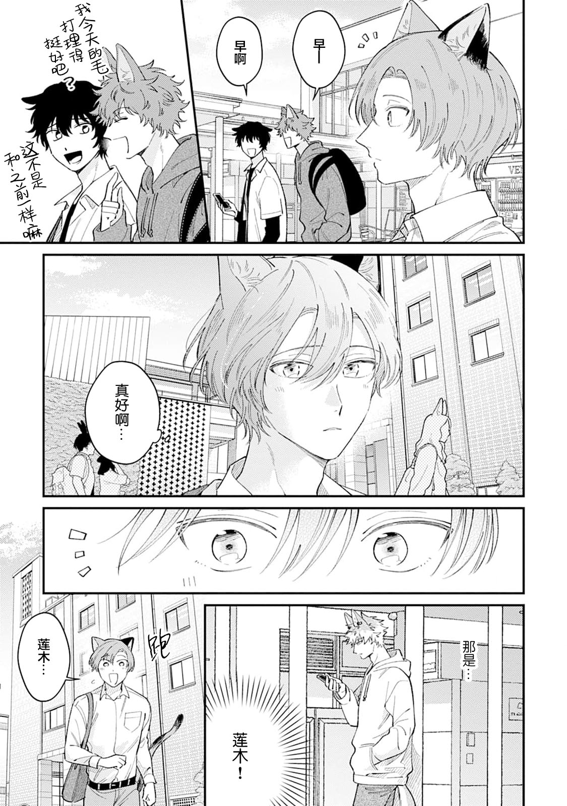 [Yamamori Potato] Hasuki-kun to Mike-kun | 莲木君和三毛君 [Chinese] [看海汉化组] [Digital] - Page 13