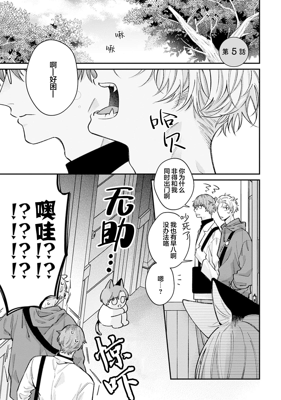 [Yamamori Potato] Hasuki-kun to Mike-kun | 莲木君和三毛君 [Chinese] [看海汉化组] [Digital] page 131 - dog boy catboy hentai manga - read online free
