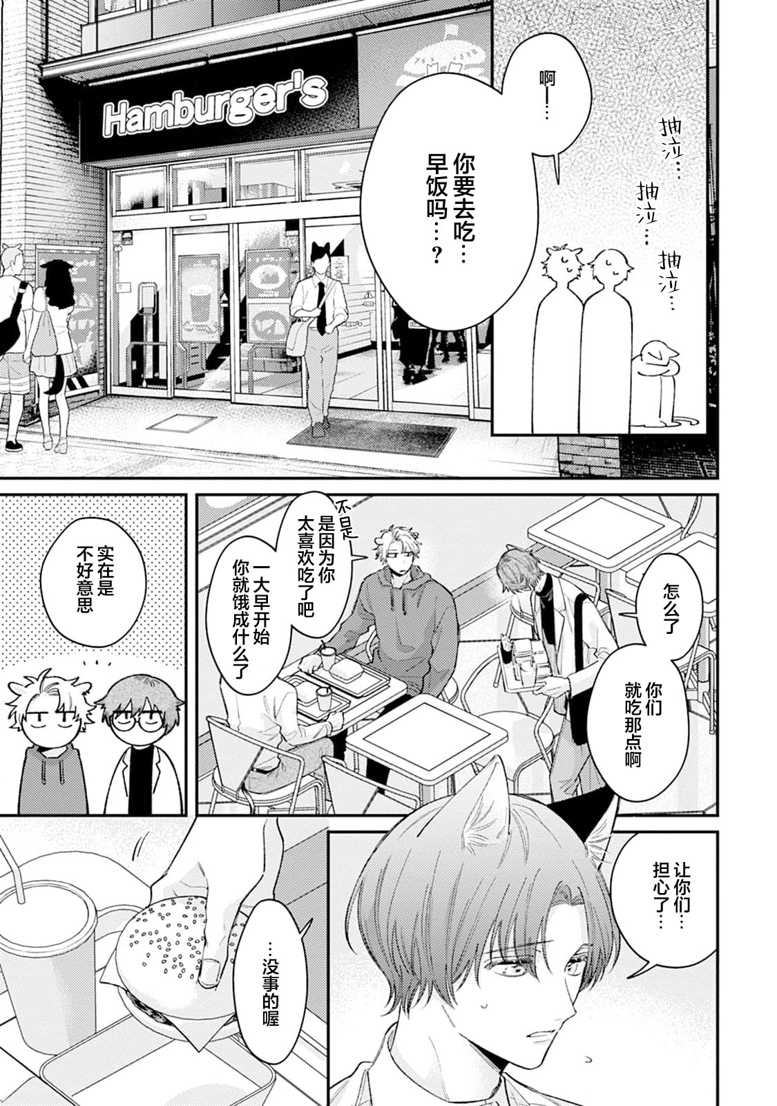 [Yamamori Potato] Hasuki-kun to Mike-kun | 莲木君和三毛君 [Chinese] [看海汉化组] [Digital] page 133 - dog boy catboy hentai manga - read online free