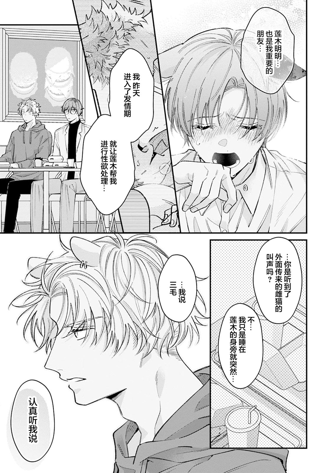 [Yamamori Potato] Hasuki-kun to Mike-kun | 莲木君和三毛君 [Chinese] [看海汉化组] [Digital] page 135 - dog boy catboy hentai manga - read online free