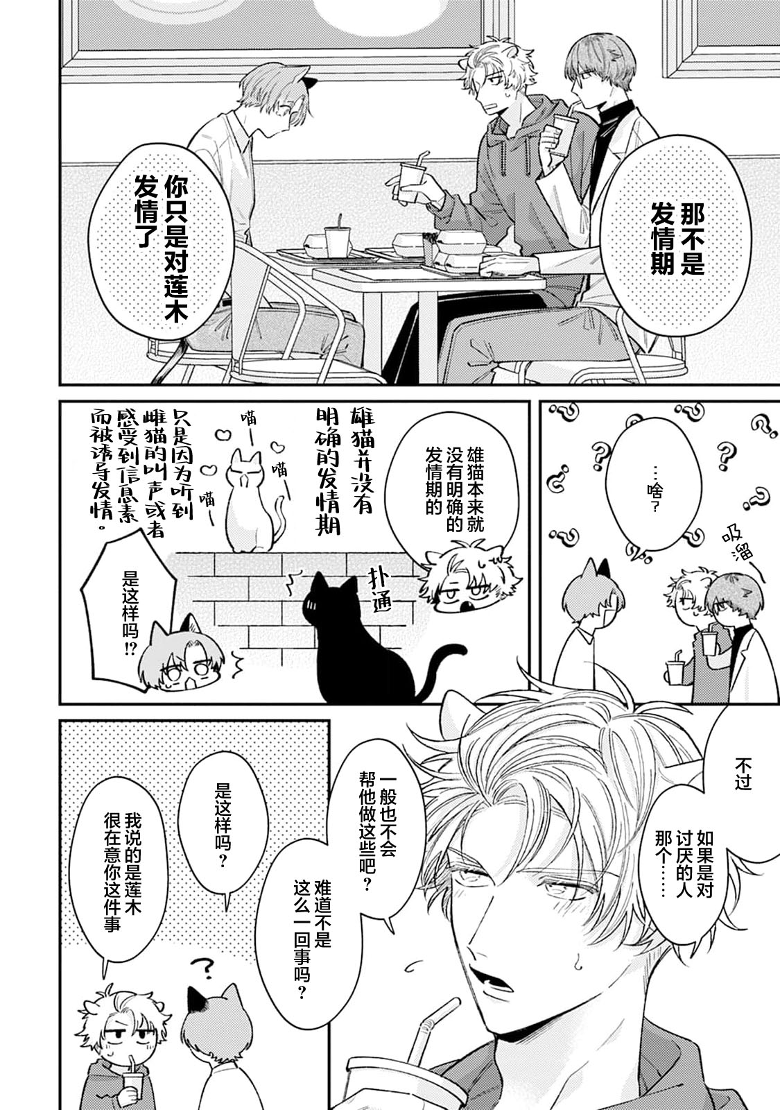 [Yamamori Potato] Hasuki-kun to Mike-kun | 莲木君和三毛君 [Chinese] [看海汉化组] [Digital] page 136 - full censorship kemonomimi hentai manga - read online free