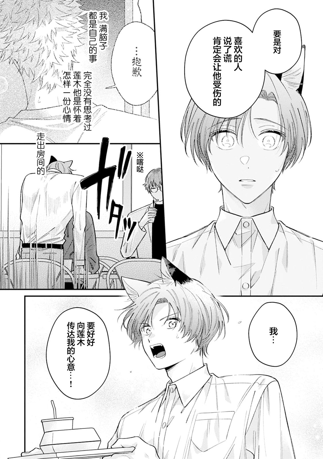 [Yamamori Potato] Hasuki-kun to Mike-kun | 莲木君和三毛君 [Chinese] [看海汉化组] [Digital] page 138 - dog boy catboy hentai manga - read online free
