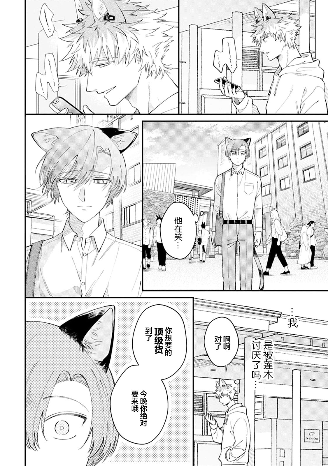 [Yamamori Potato] Hasuki-kun to Mike-kun | 莲木君和三毛君 [Chinese] [看海汉化组] [Digital] - Page 14
