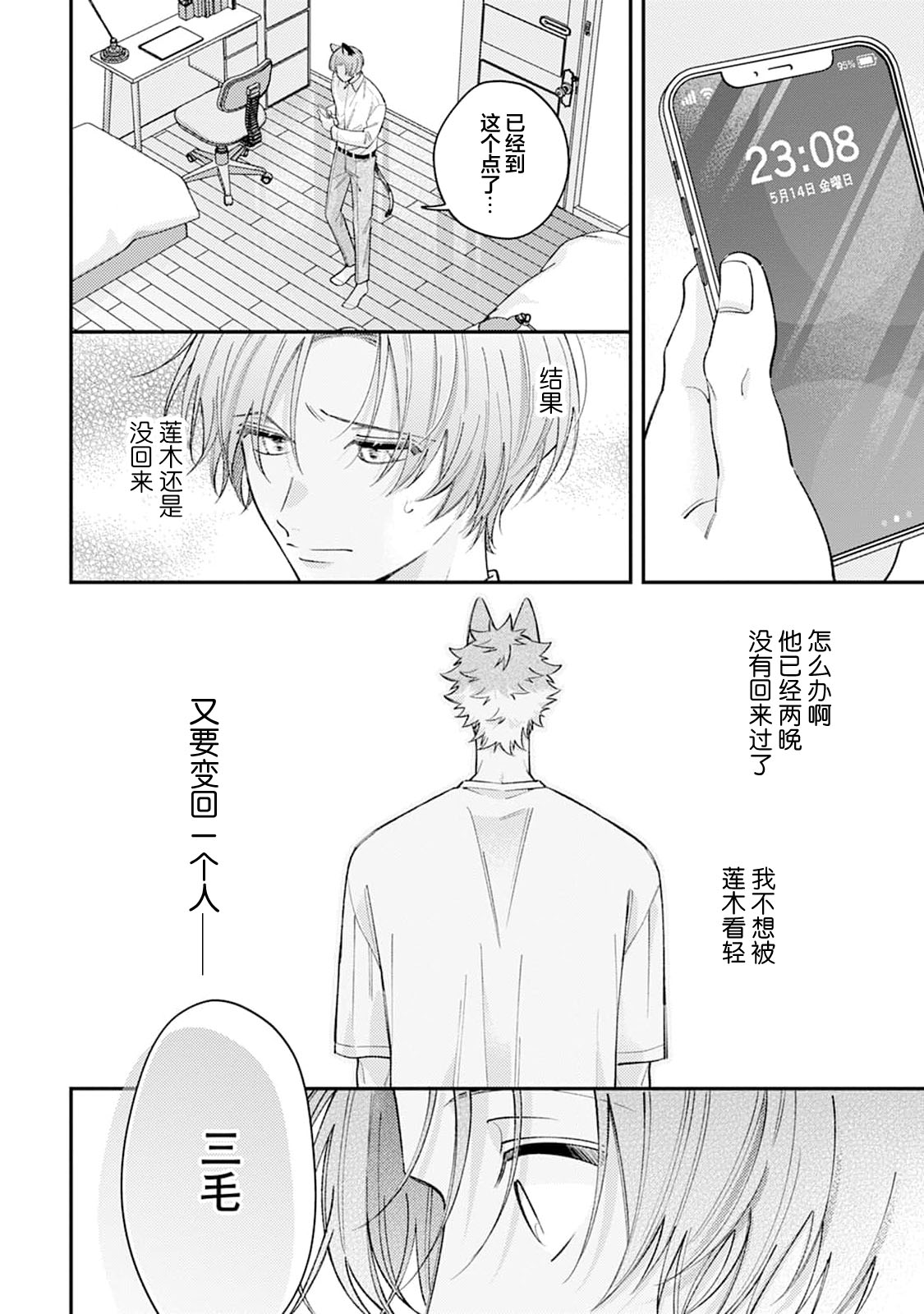 [Yamamori Potato] Hasuki-kun to Mike-kun | 莲木君和三毛君 [Chinese] [看海汉化组] [Digital] page 140 - full censorship kemonomimi hentai manga - read online free