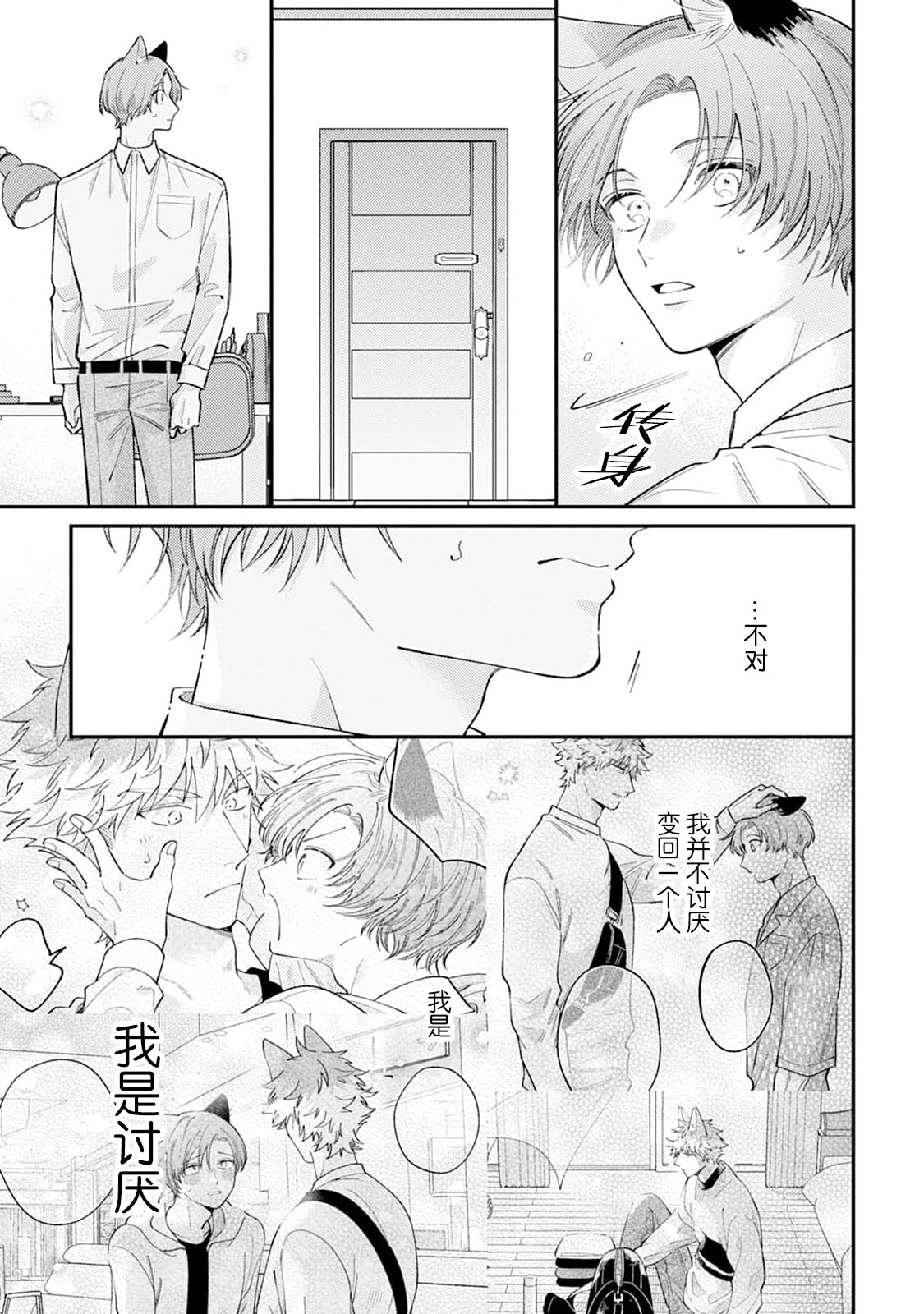 [Yamamori Potato] Hasuki-kun to Mike-kun | 莲木君和三毛君 [Chinese] [看海汉化组] [Digital] page 141 - dog boy catboy hentai manga - read online free