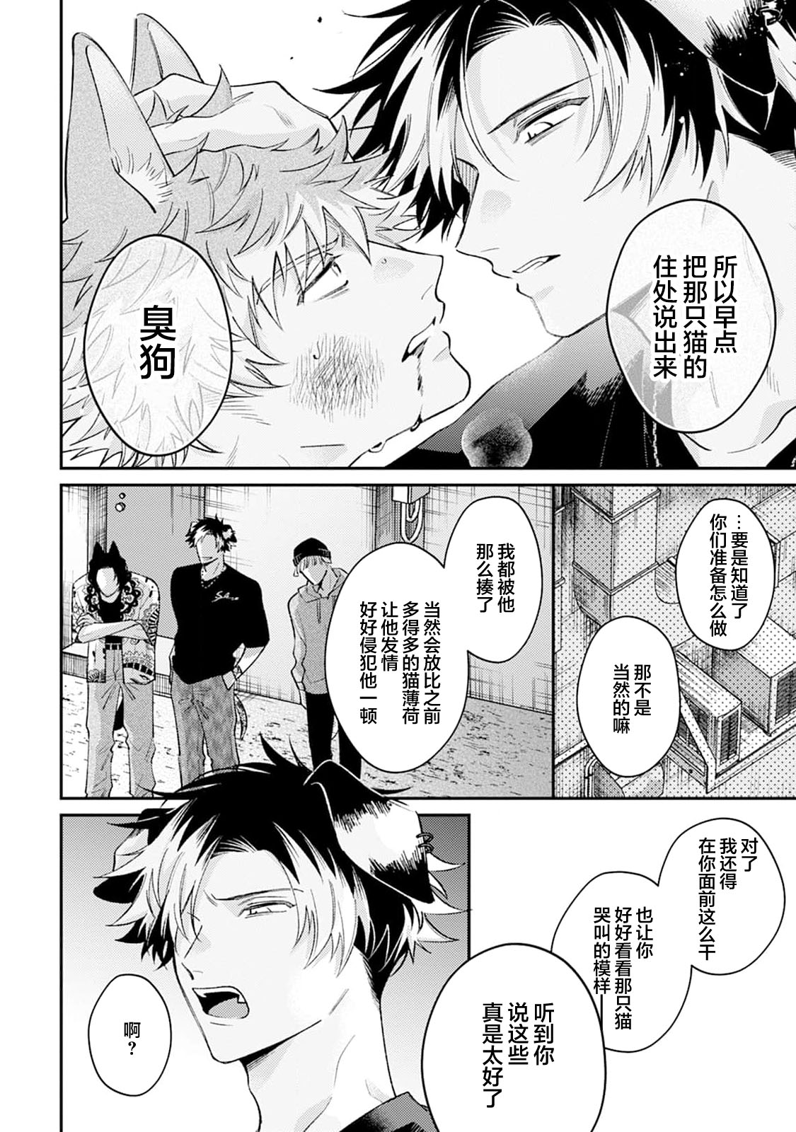 [Yamamori Potato] Hasuki-kun to Mike-kun | 莲木君和三毛君 [Chinese] [看海汉化组] [Digital] page 146 - full censorship kemonomimi hentai manga - read online free