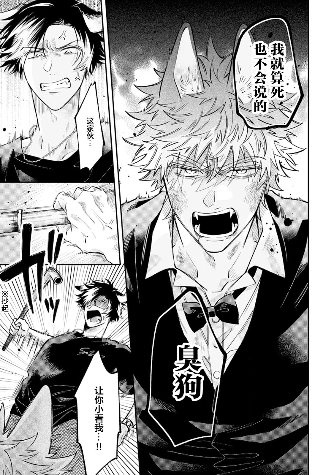 [Yamamori Potato] Hasuki-kun to Mike-kun | 莲木君和三毛君 [Chinese] [看海汉化组] [Digital] page 147 - full censorship kemonomimi hentai manga - read online free