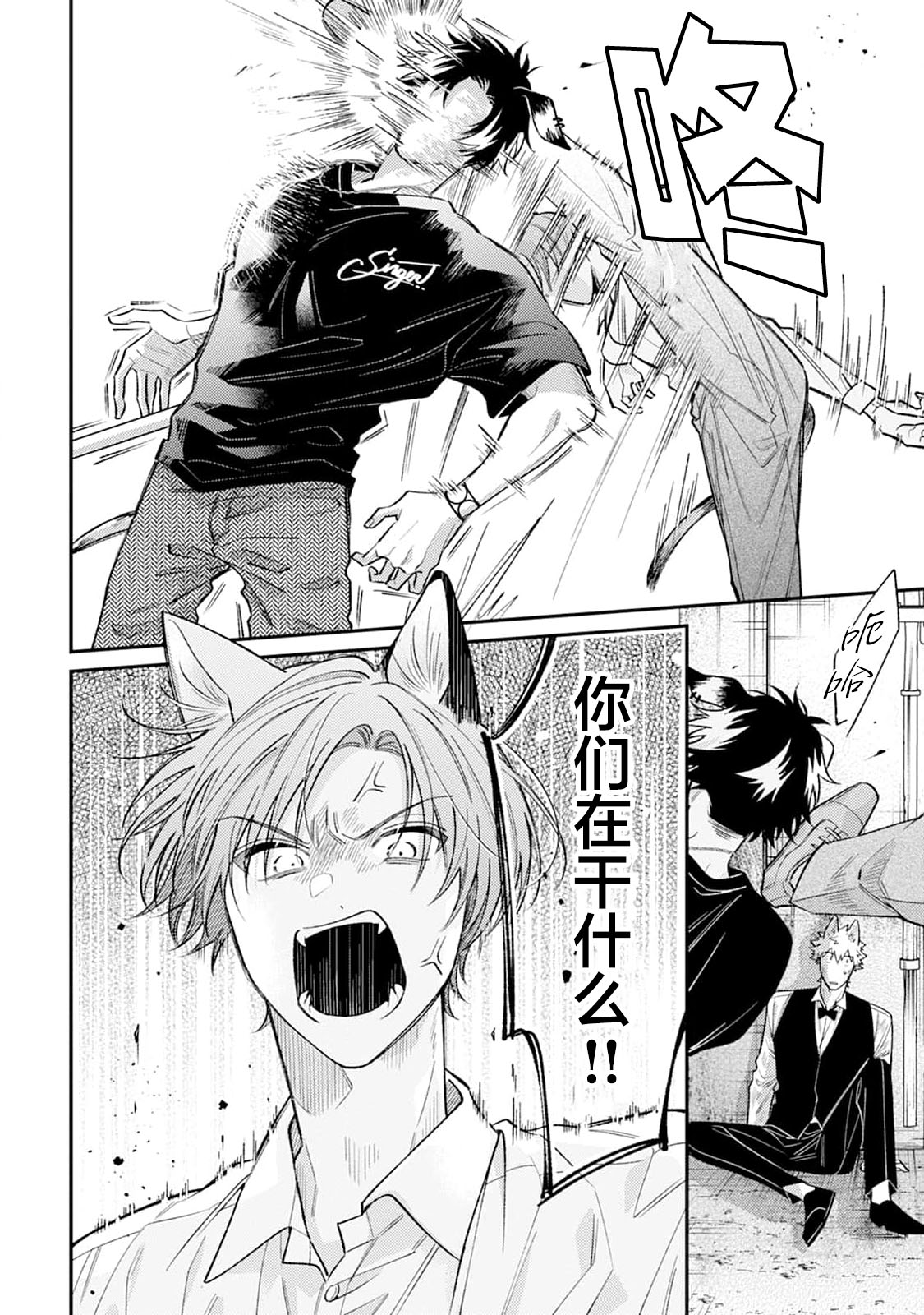 [Yamamori Potato] Hasuki-kun to Mike-kun | 莲木君和三毛君 [Chinese] [看海汉化组] [Digital] page 148 - dog boy catboy hentai manga - read online free