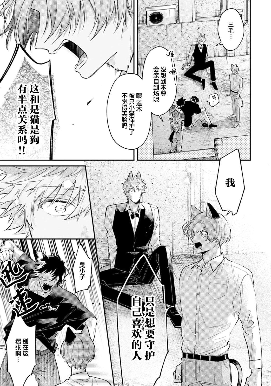 [Yamamori Potato] Hasuki-kun to Mike-kun | 莲木君和三毛君 [Chinese] [看海汉化组] [Digital] page 149 - dog boy catboy hentai manga - read online free