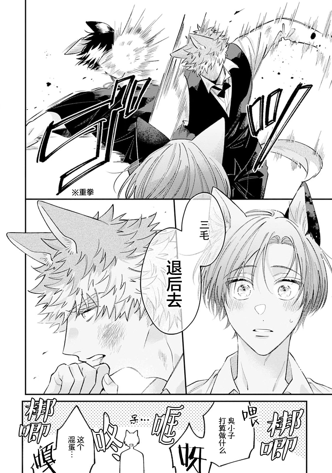 [Yamamori Potato] Hasuki-kun to Mike-kun | 莲木君和三毛君 [Chinese] [看海汉化组] [Digital] page 150 - full censorship kemonomimi hentai manga - read online free