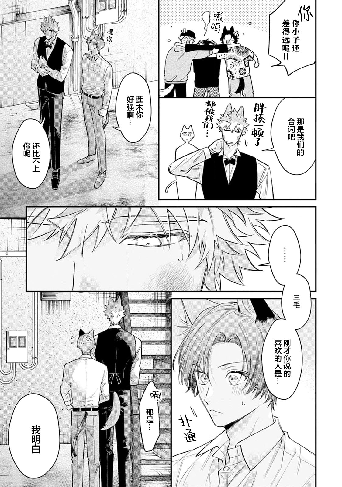 [Yamamori Potato] Hasuki-kun to Mike-kun | 莲木君和三毛君 [Chinese] [看海汉化组] [Digital] page 151 - full censorship kemonomimi hentai manga - read online free