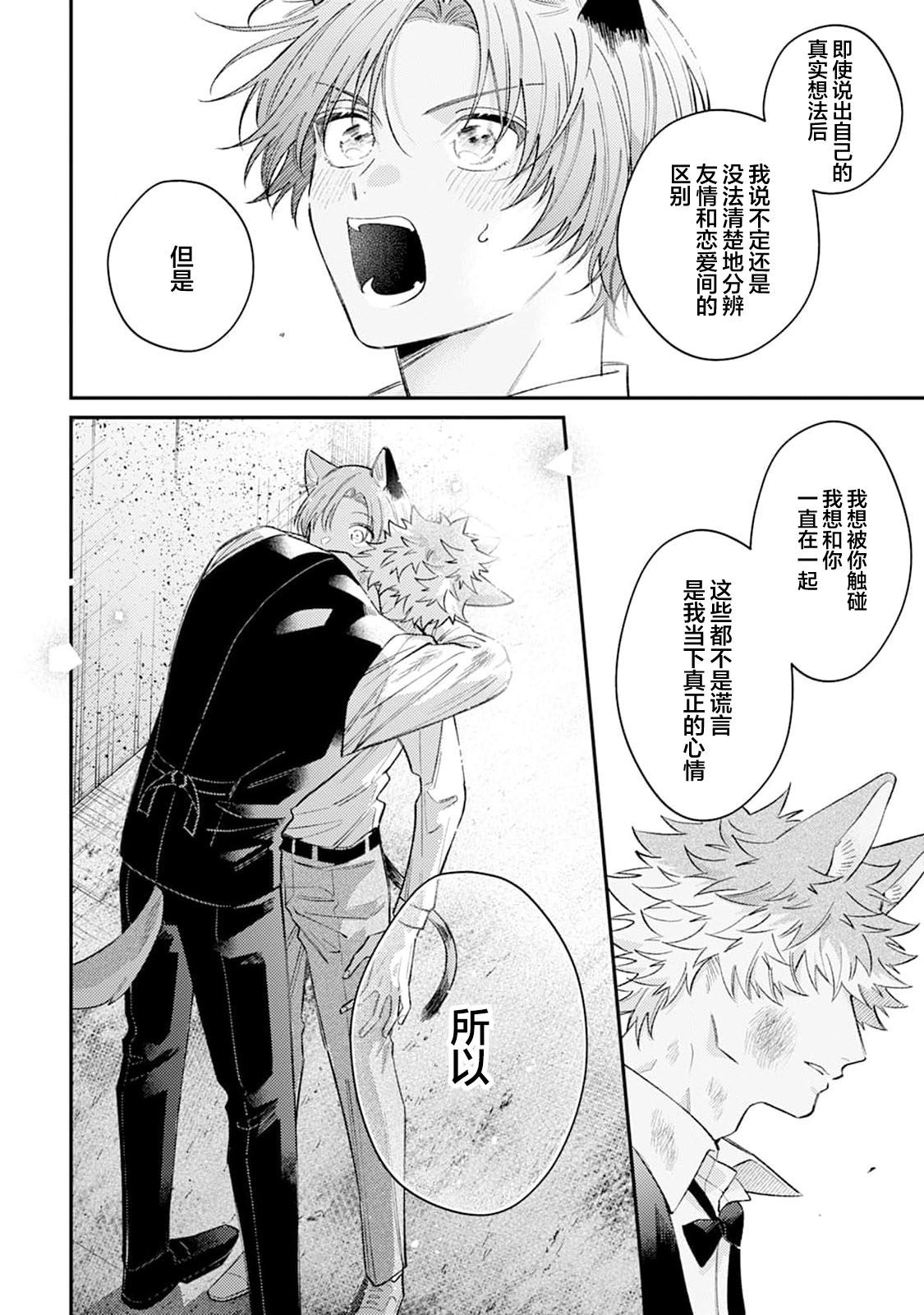 [Yamamori Potato] Hasuki-kun to Mike-kun | 莲木君和三毛君 [Chinese] [看海汉化组] [Digital] page 154 - dog boy catboy hentai manga - read online free