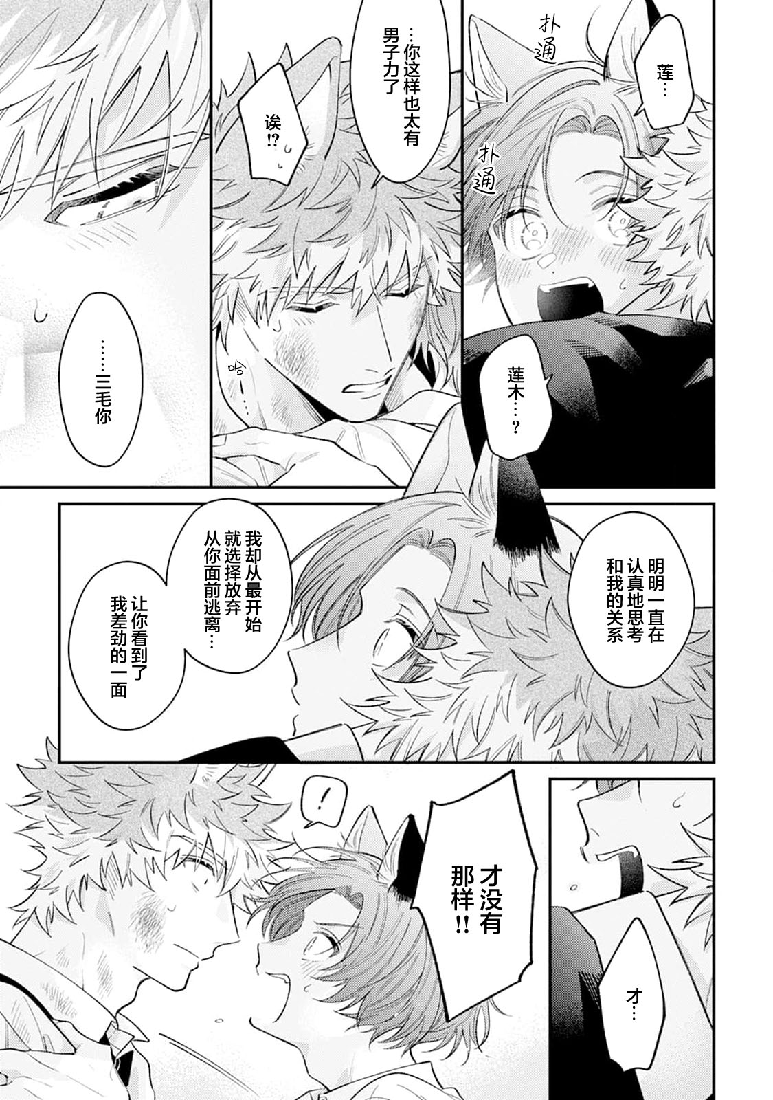 [Yamamori Potato] Hasuki-kun to Mike-kun | 莲木君和三毛君 [Chinese] [看海汉化组] [Digital] page 155 - full censorship kemonomimi hentai manga - read online free