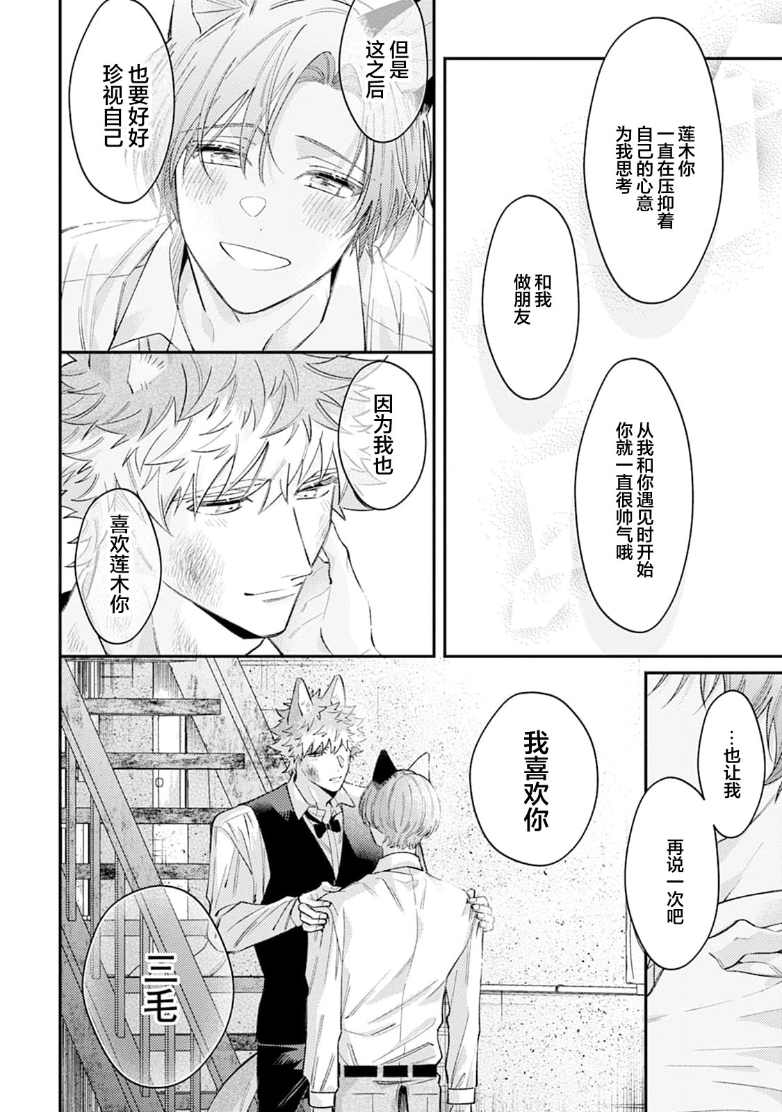 [Yamamori Potato] Hasuki-kun to Mike-kun | 莲木君和三毛君 [Chinese] [看海汉化组] [Digital] page 156 - dog boy catboy hentai manga - read online free