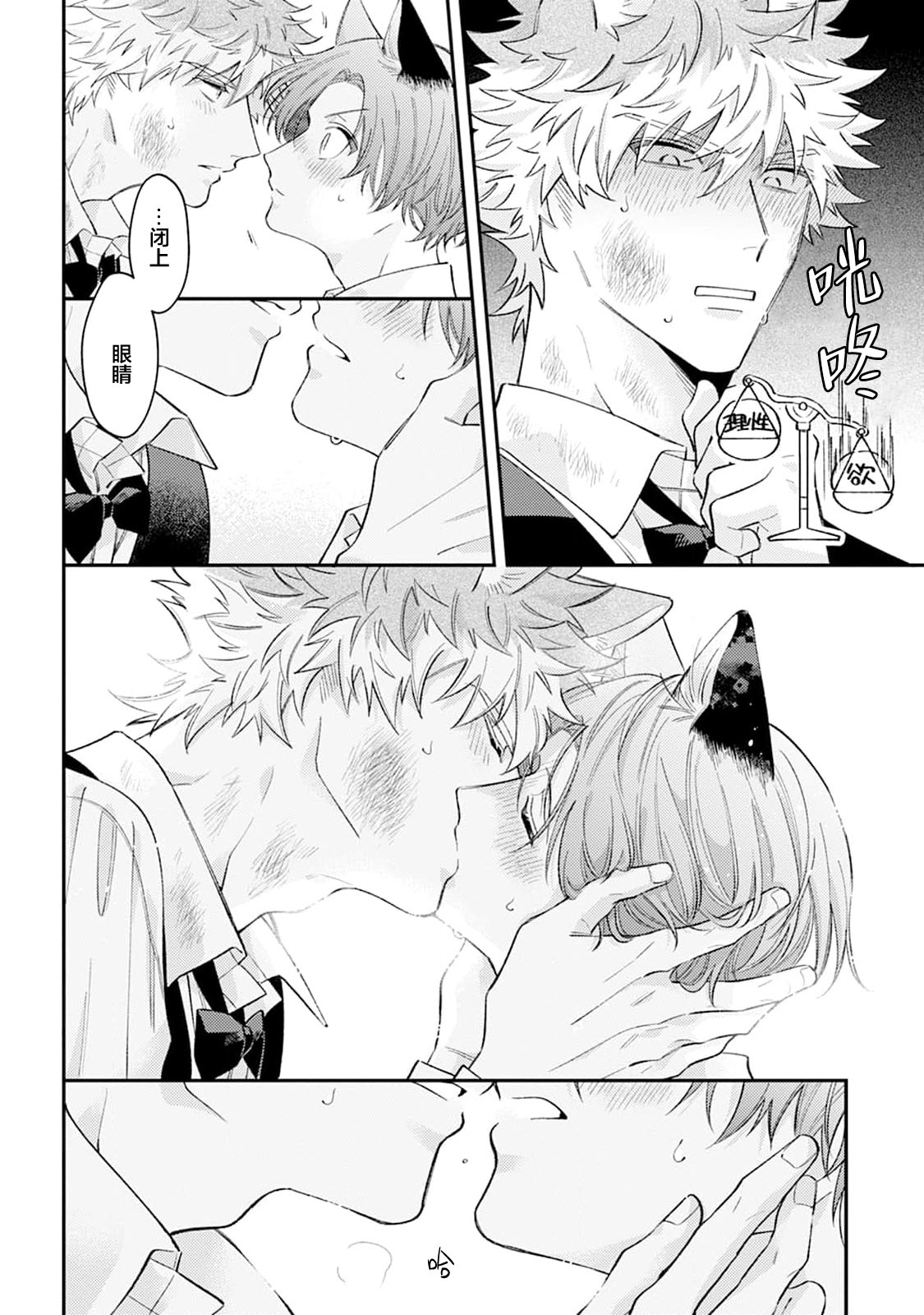 [Yamamori Potato] Hasuki-kun to Mike-kun | 莲木君和三毛君 [Chinese] [看海汉化组] [Digital] page 158 - full censorship kemonomimi hentai manga - read online free