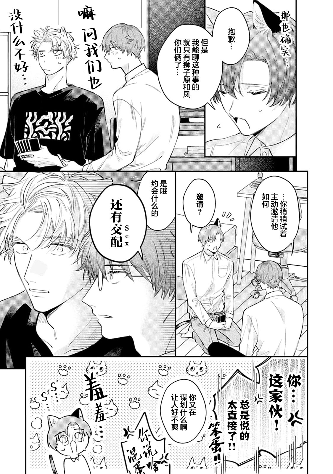 [Yamamori Potato] Hasuki-kun to Mike-kun | 莲木君和三毛君 [Chinese] [看海汉化组] [Digital] page 166 - dog boy catboy hentai manga - read online free