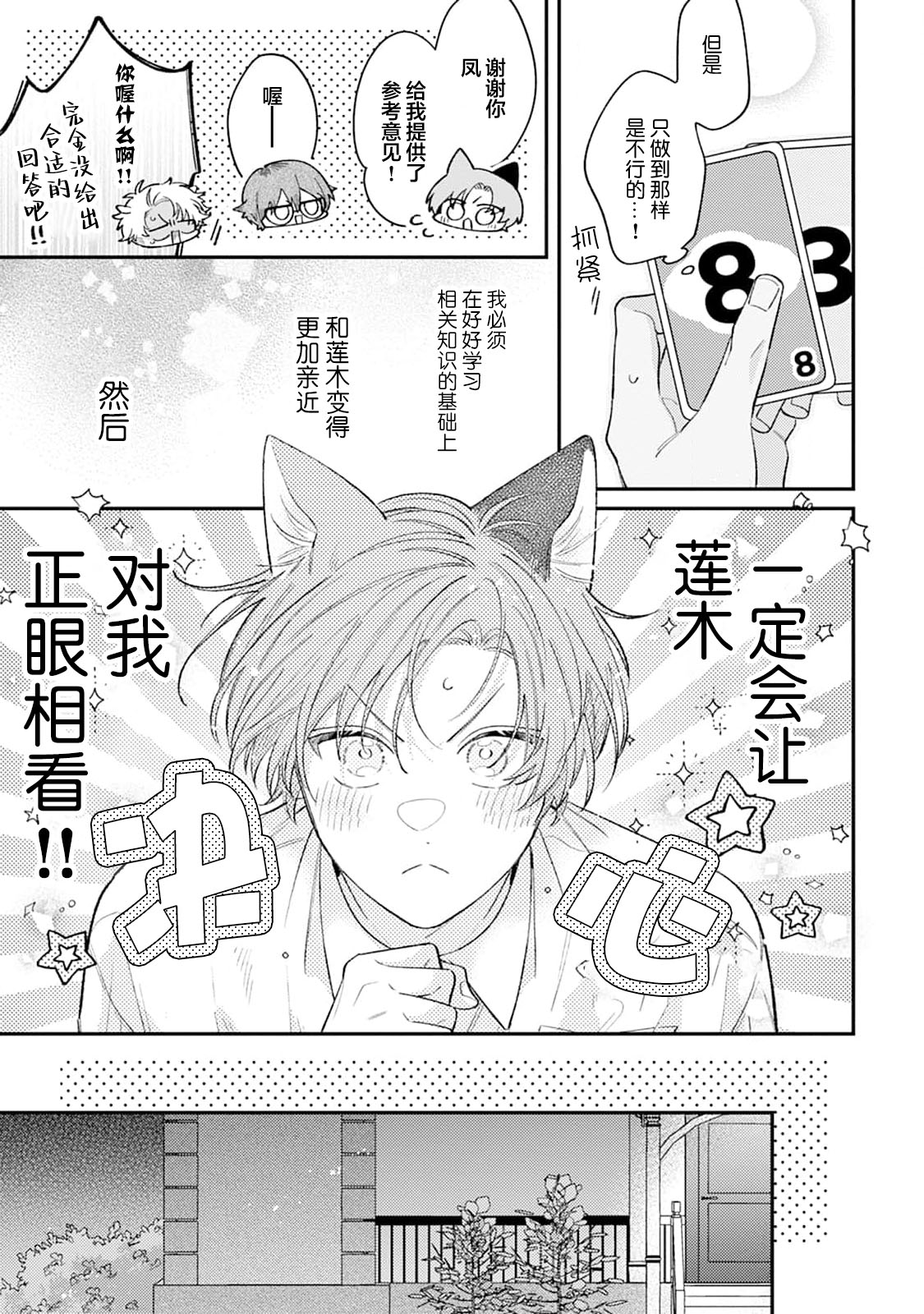 [Yamamori Potato] Hasuki-kun to Mike-kun | 莲木君和三毛君 [Chinese] [看海汉化组] [Digital] page 168 - full censorship kemonomimi hentai manga - read online free