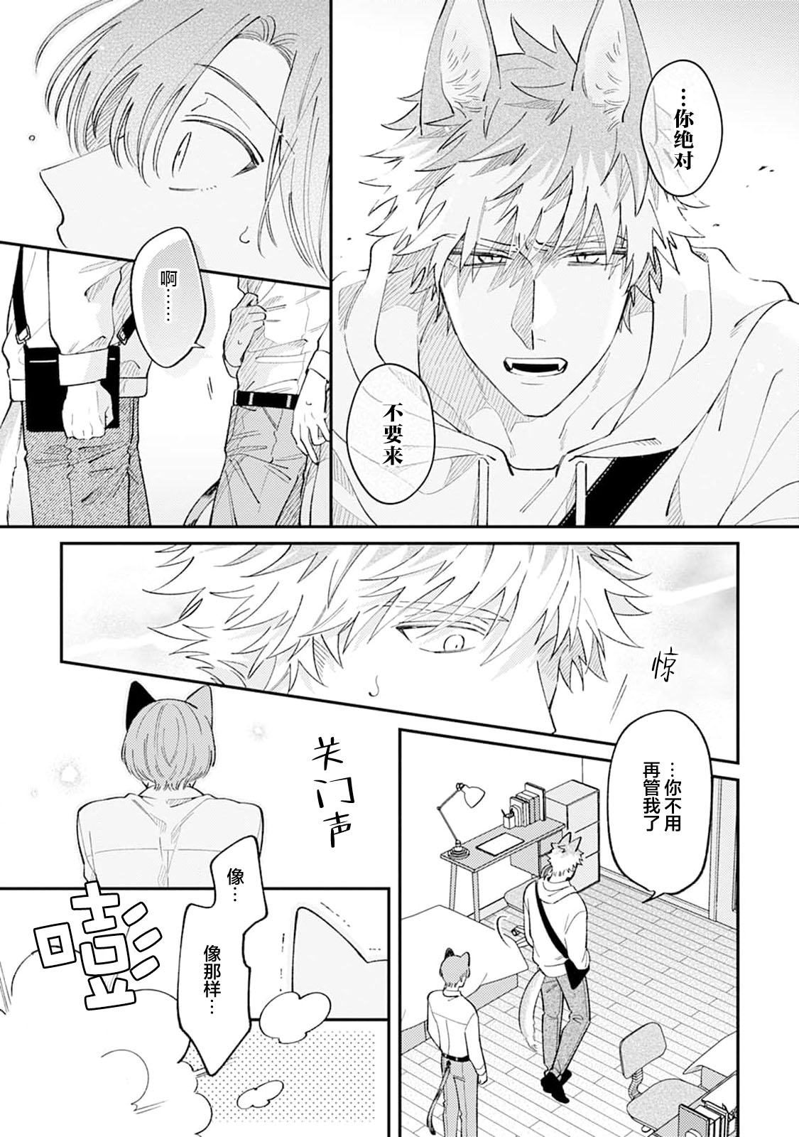 [Yamamori Potato] Hasuki-kun to Mike-kun | 莲木君和三毛君 [Chinese] [看海汉化组] [Digital] page 17 - dog boy catboy hentai manga - read online free