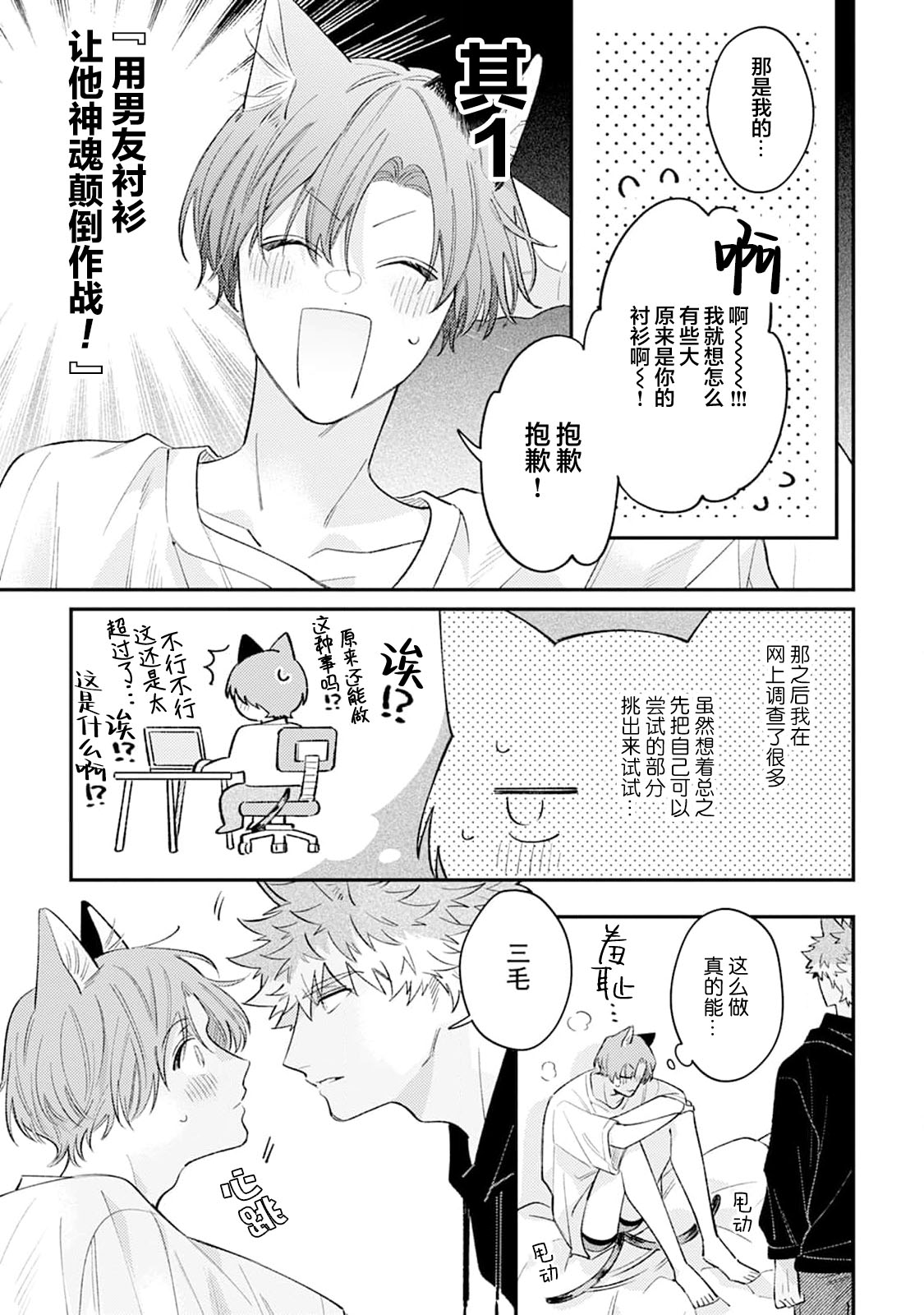 [Yamamori Potato] Hasuki-kun to Mike-kun | 莲木君和三毛君 [Chinese] [看海汉化组] [Digital] page 170 - dog boy catboy hentai manga - read online free