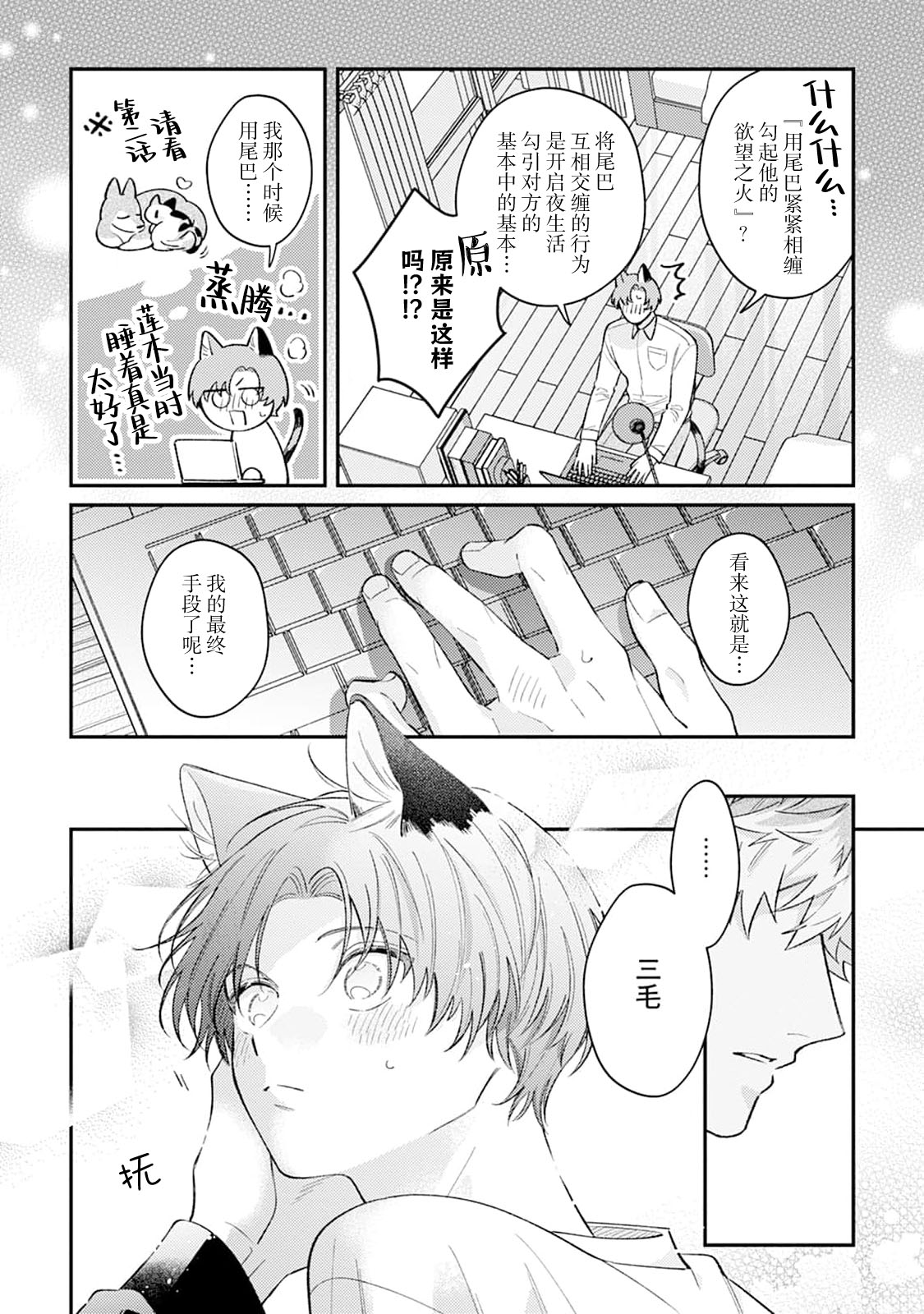[Yamamori Potato] Hasuki-kun to Mike-kun | 莲木君和三毛君 [Chinese] [看海汉化组] [Digital] page 175 - dog boy catboy hentai manga - read online free