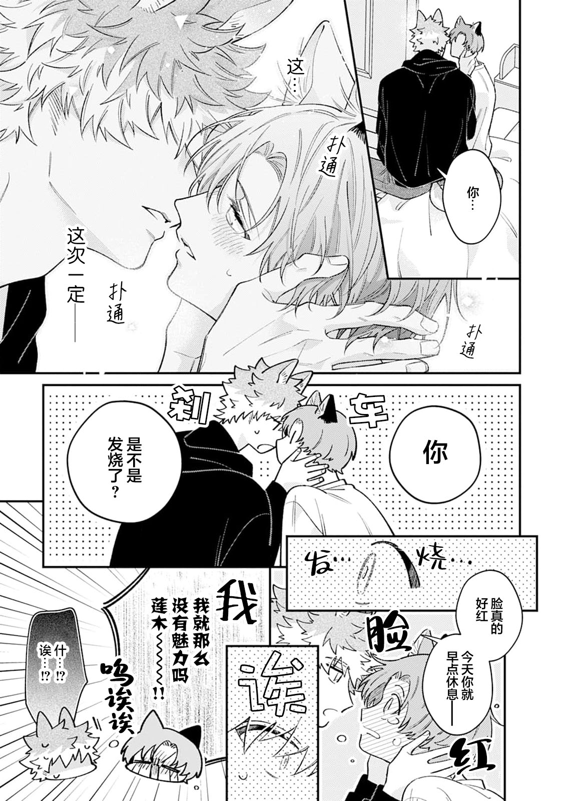 [Yamamori Potato] Hasuki-kun to Mike-kun | 莲木君和三毛君 [Chinese] [看海汉化组] [Digital] page 176 - full censorship kemonomimi hentai manga - read online free