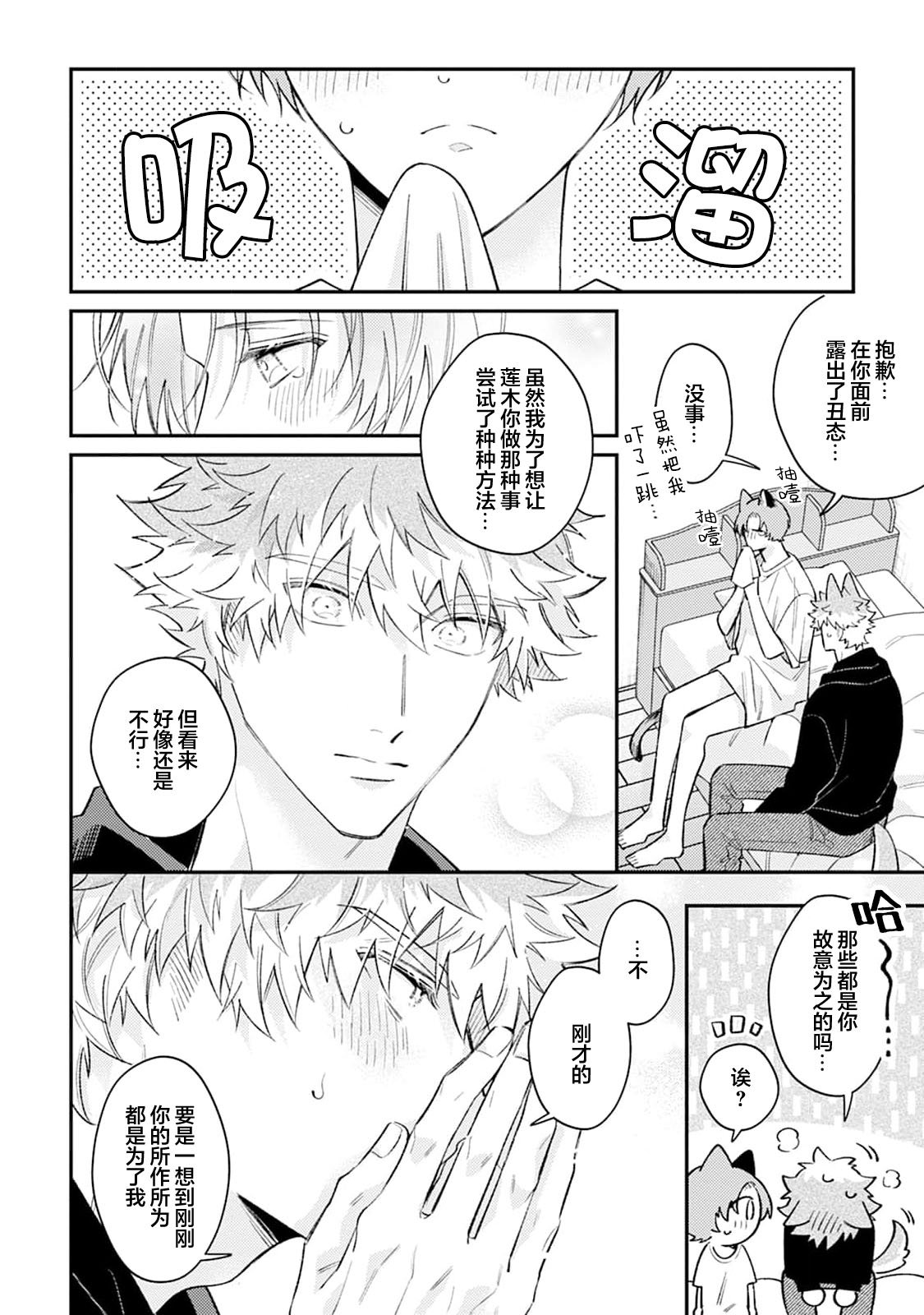 [Yamamori Potato] Hasuki-kun to Mike-kun | 莲木君和三毛君 [Chinese] [看海汉化组] [Digital] page 177 - dog boy catboy hentai manga - read online free