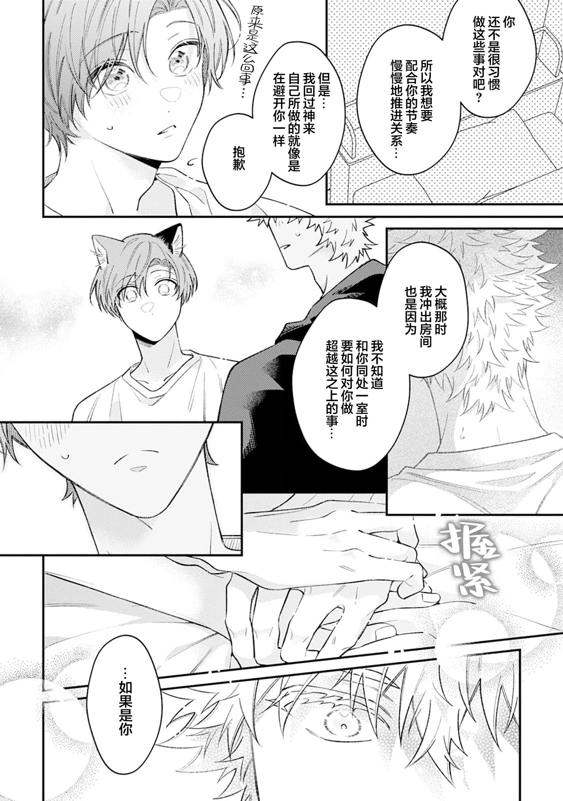 [Yamamori Potato] Hasuki-kun to Mike-kun | 莲木君和三毛君 [Chinese] [看海汉化组] [Digital] page 179 - full censorship kemonomimi hentai manga - read online free