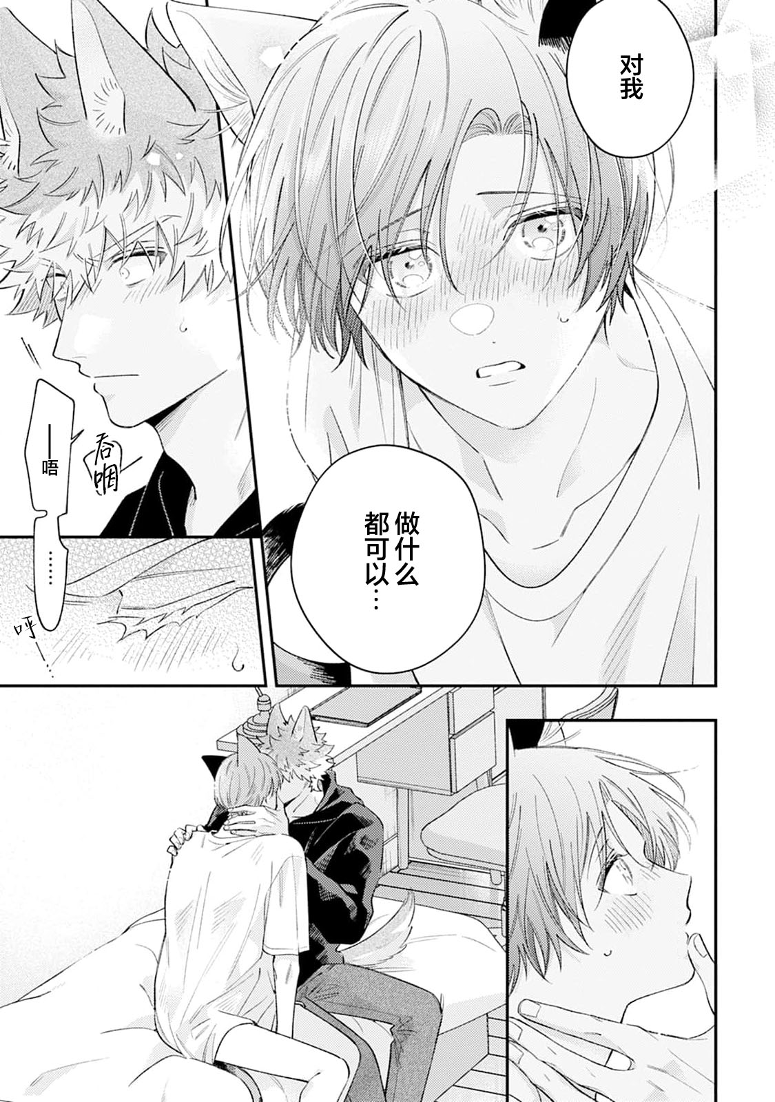[Yamamori Potato] Hasuki-kun to Mike-kun | 莲木君和三毛君 [Chinese] [看海汉化组] [Digital] page 180 - dog boy catboy hentai manga - read online free