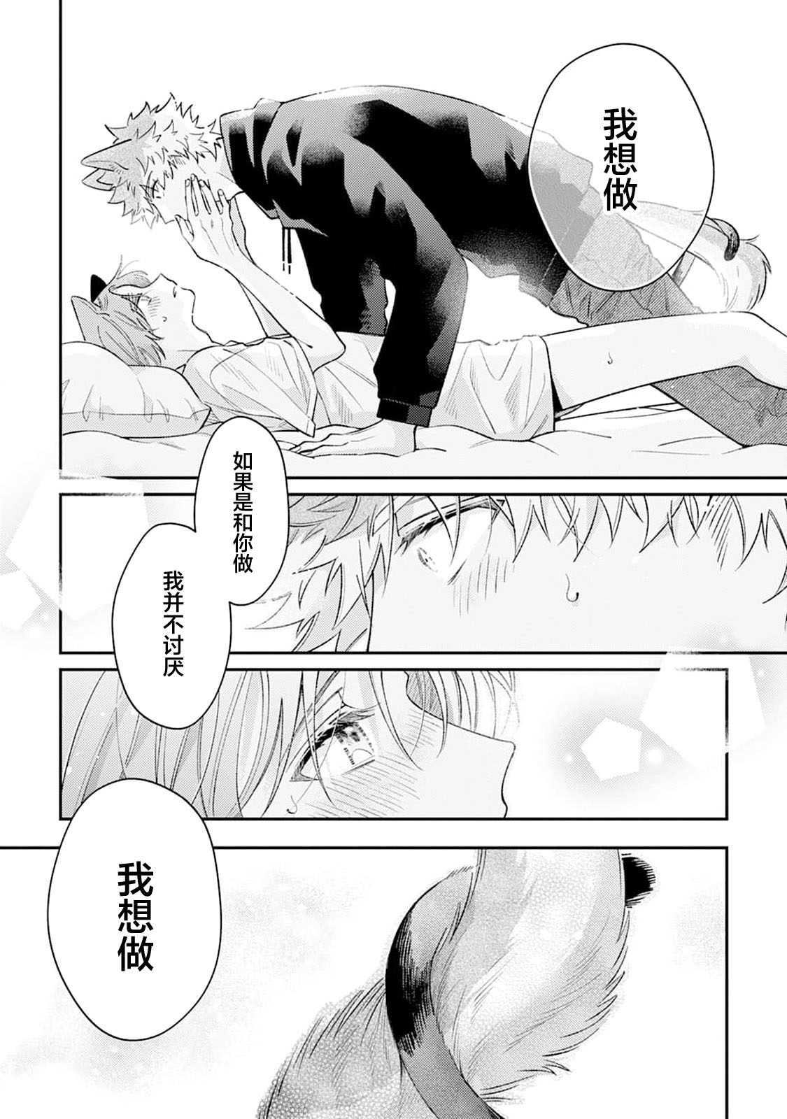 [Yamamori Potato] Hasuki-kun to Mike-kun | 莲木君和三毛君 [Chinese] [看海汉化组] [Digital] page 183 - full censorship kemonomimi hentai manga - read online free