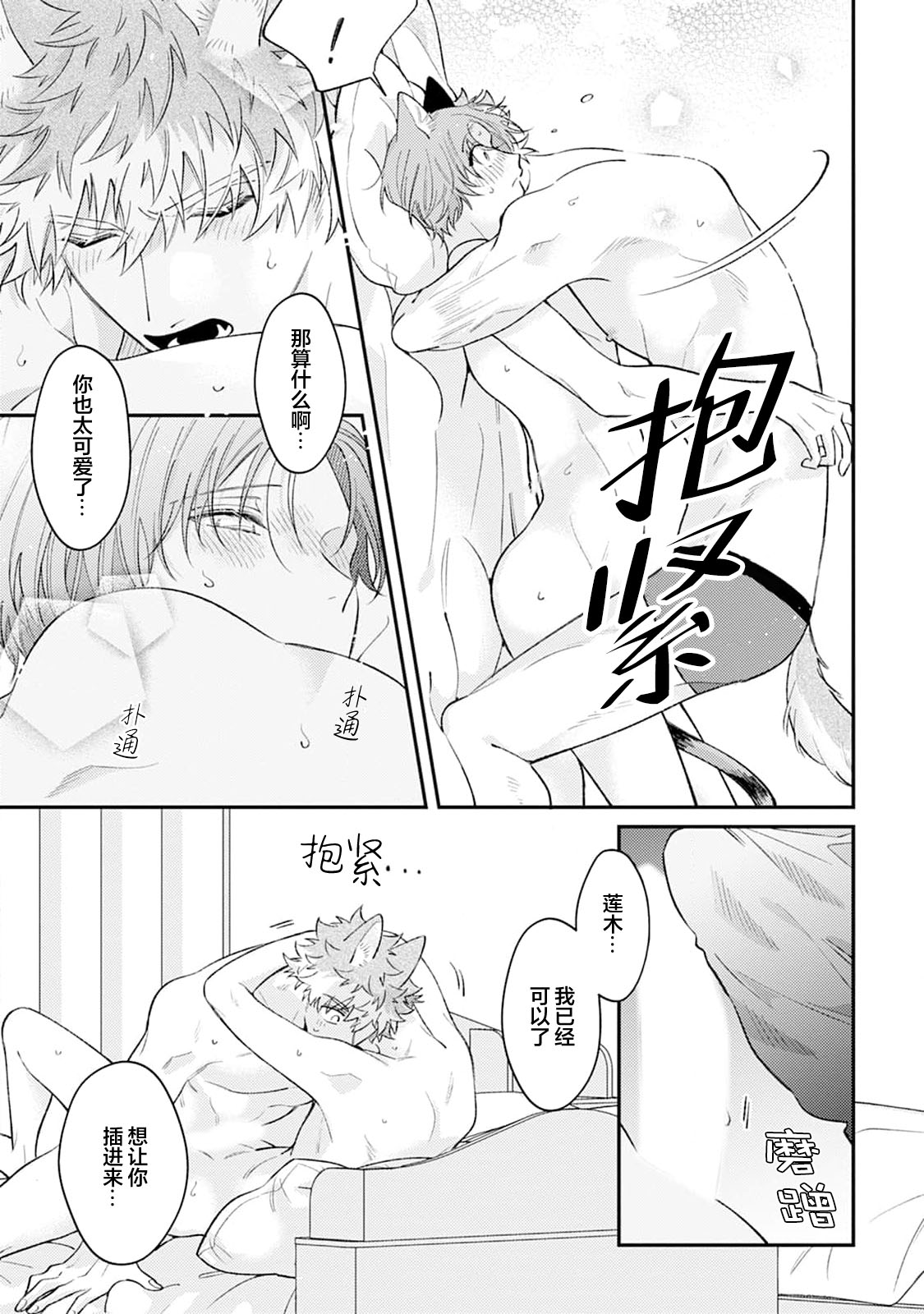 [Yamamori Potato] Hasuki-kun to Mike-kun | 莲木君和三毛君 [Chinese] [看海汉化组] [Digital] page 186 - full censorship kemonomimi hentai manga - read online free