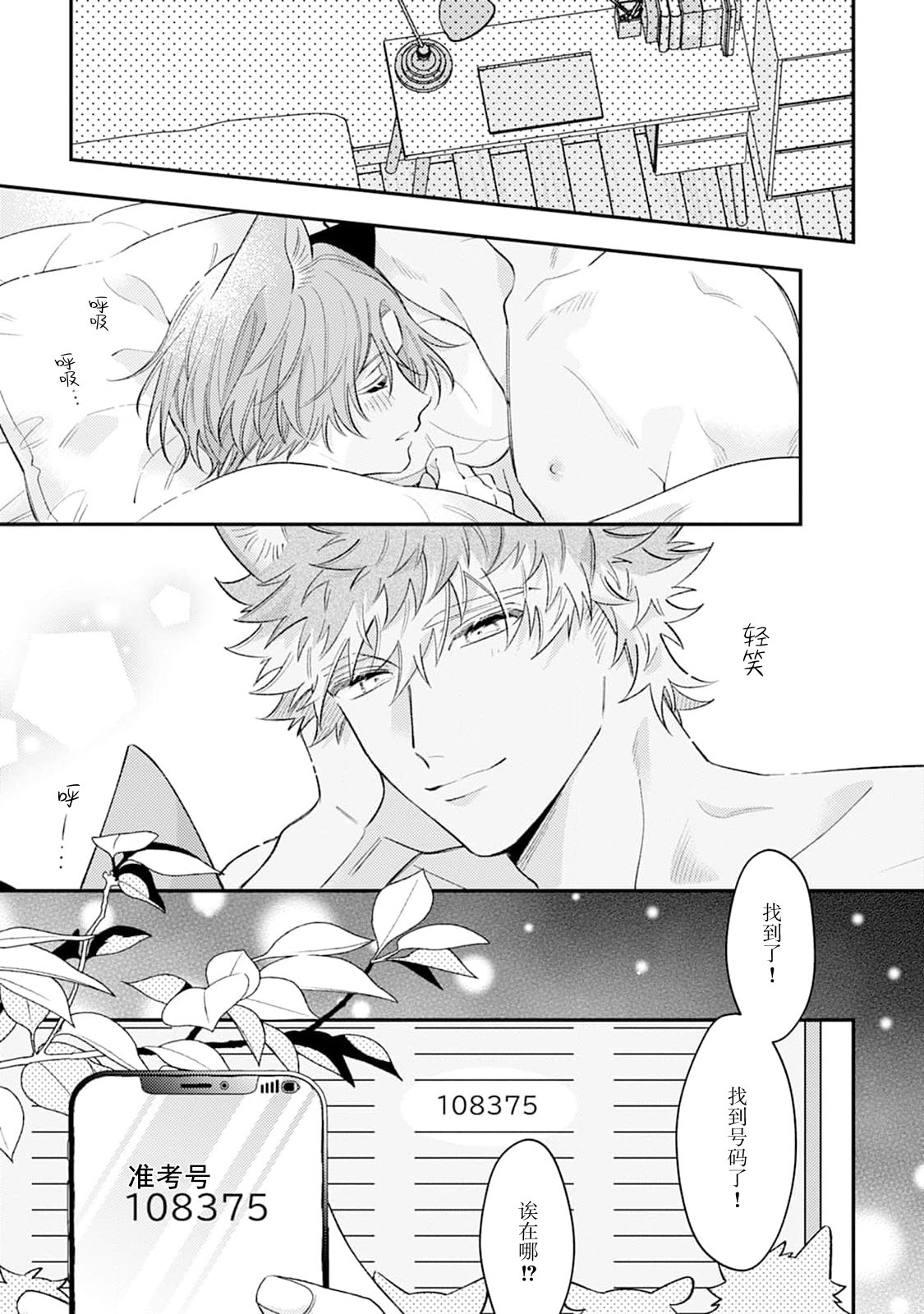 [Yamamori Potato] Hasuki-kun to Mike-kun | 莲木君和三毛君 [Chinese] [看海汉化组] [Digital] page 190 - full censorship kemonomimi hentai manga - read online free