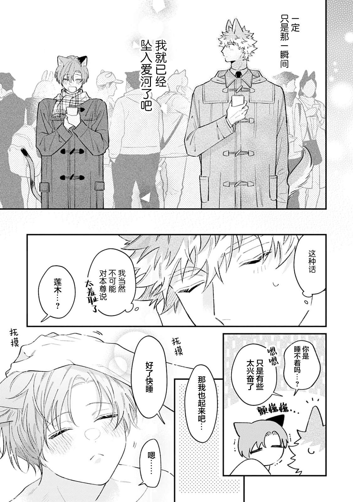 [Yamamori Potato] Hasuki-kun to Mike-kun | 莲木君和三毛君 [Chinese] [看海汉化组] [Digital] page 192 - dog boy catboy hentai manga - read online free