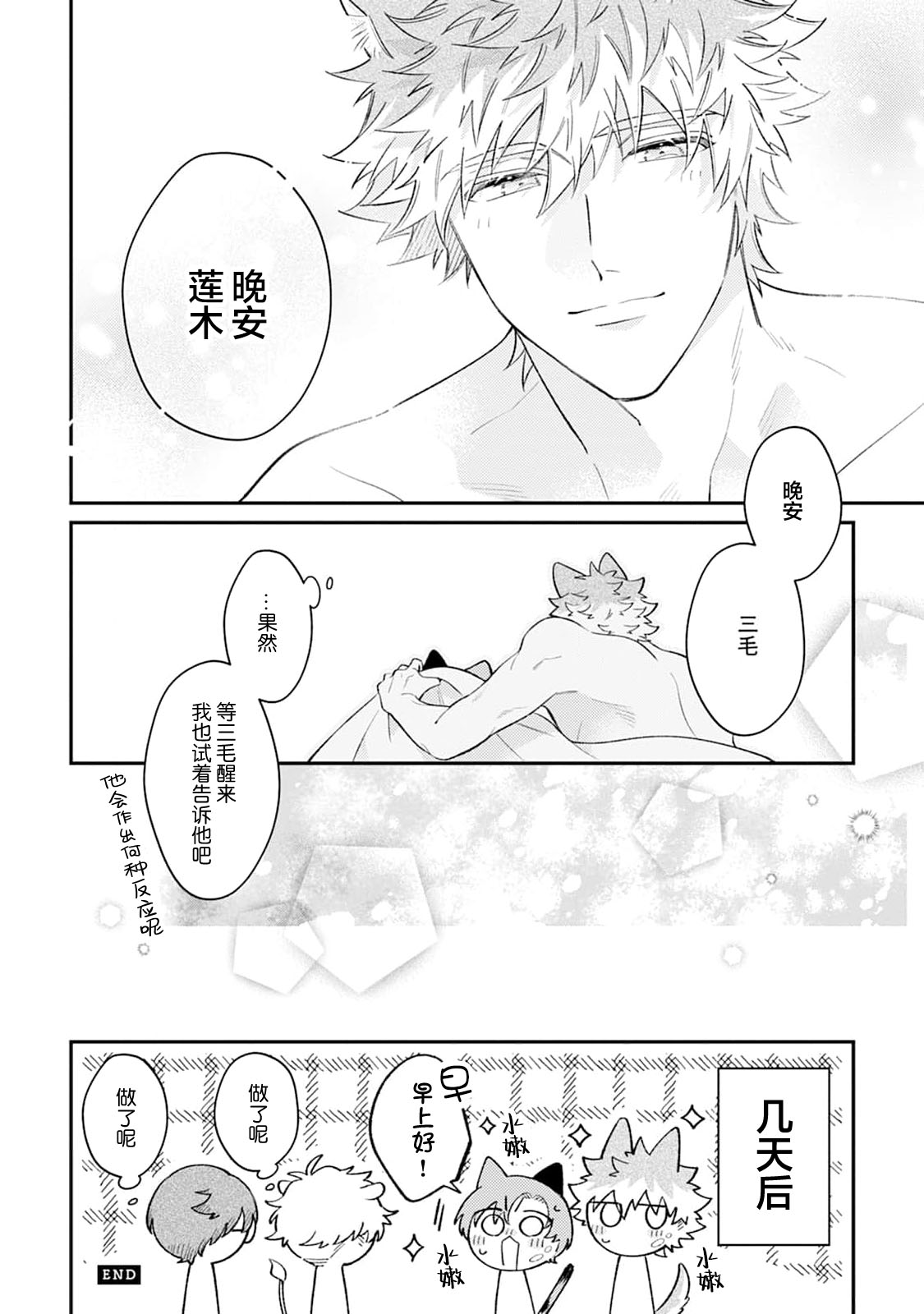[Yamamori Potato] Hasuki-kun to Mike-kun | 莲木君和三毛君 [Chinese] [看海汉化组] [Digital] page 193 - dog boy catboy hentai manga - read online free