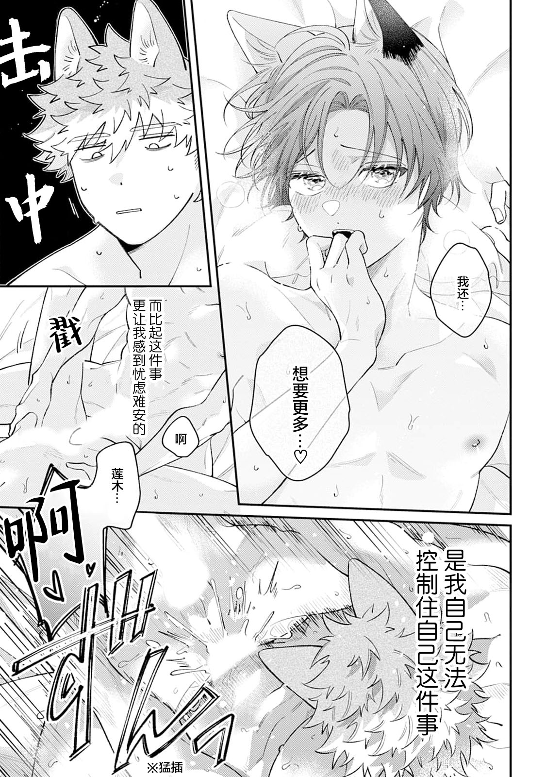 [Yamamori Potato] Hasuki-kun to Mike-kun | 莲木君和三毛君 [Chinese] [看海汉化组] [Digital] page 199 - full censorship kemonomimi hentai manga - read online free