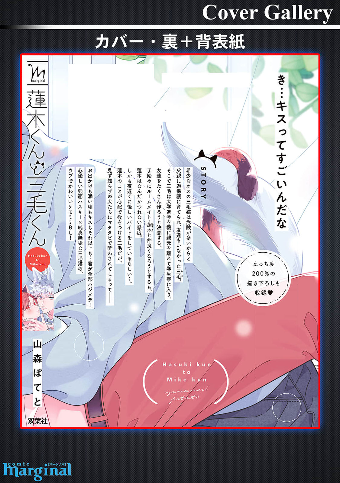 [Yamamori Potato] Hasuki-kun to Mike-kun | 莲木君和三毛君 [Chinese] [看海汉化组] [Digital] page 204 - dog boy catboy hentai manga - read online free