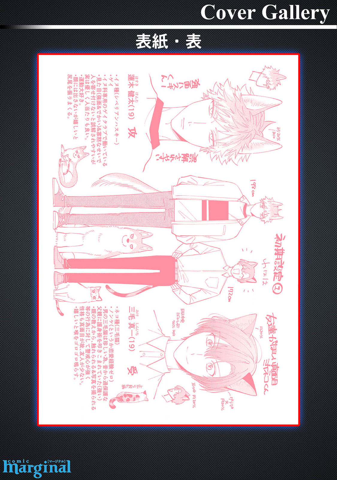 [Yamamori Potato] Hasuki-kun to Mike-kun | 莲木君和三毛君 [Chinese] [看海汉化组] [Digital] page 206 - dog boy catboy hentai manga - read online free