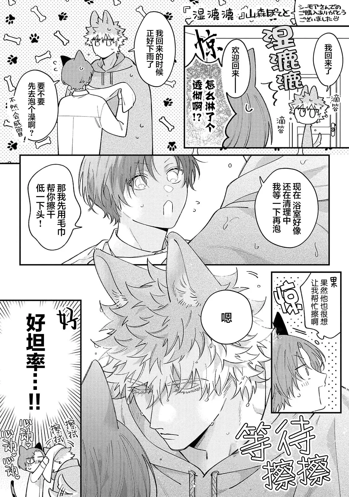 [Yamamori Potato] Hasuki-kun to Mike-kun | 莲木君和三毛君 [Chinese] [看海汉化组] [Digital] page 209 - dog boy catboy hentai manga - read online free