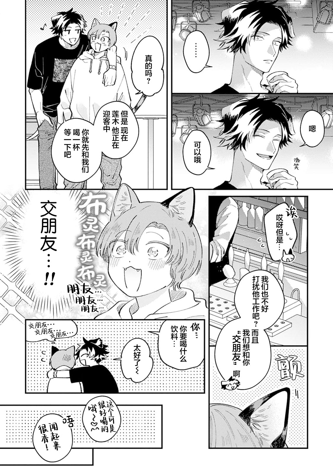 [Yamamori Potato] Hasuki-kun to Mike-kun | 莲木君和三毛君 [Chinese] [看海汉化组] [Digital] page 22 - dog boy catboy hentai manga - read online free