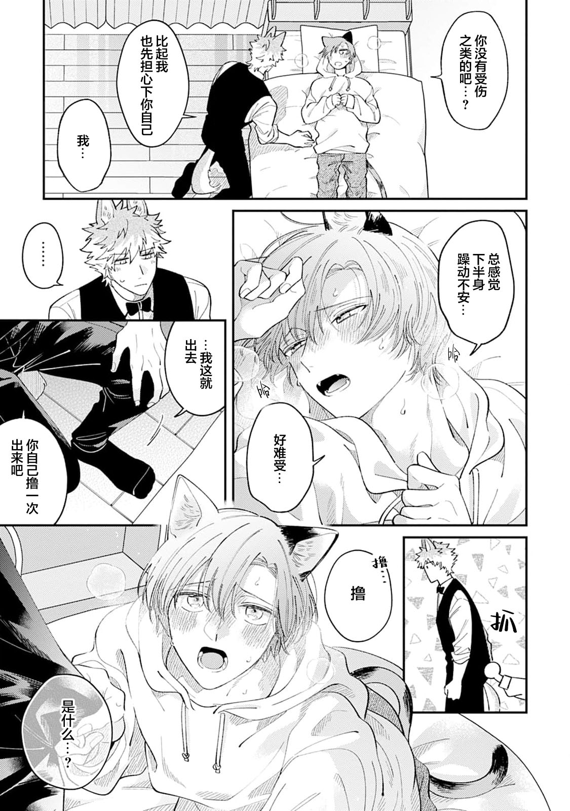 [Yamamori Potato] Hasuki-kun to Mike-kun | 莲木君和三毛君 [Chinese] [看海汉化组] [Digital] page 29 - dog boy catboy hentai manga - read online free